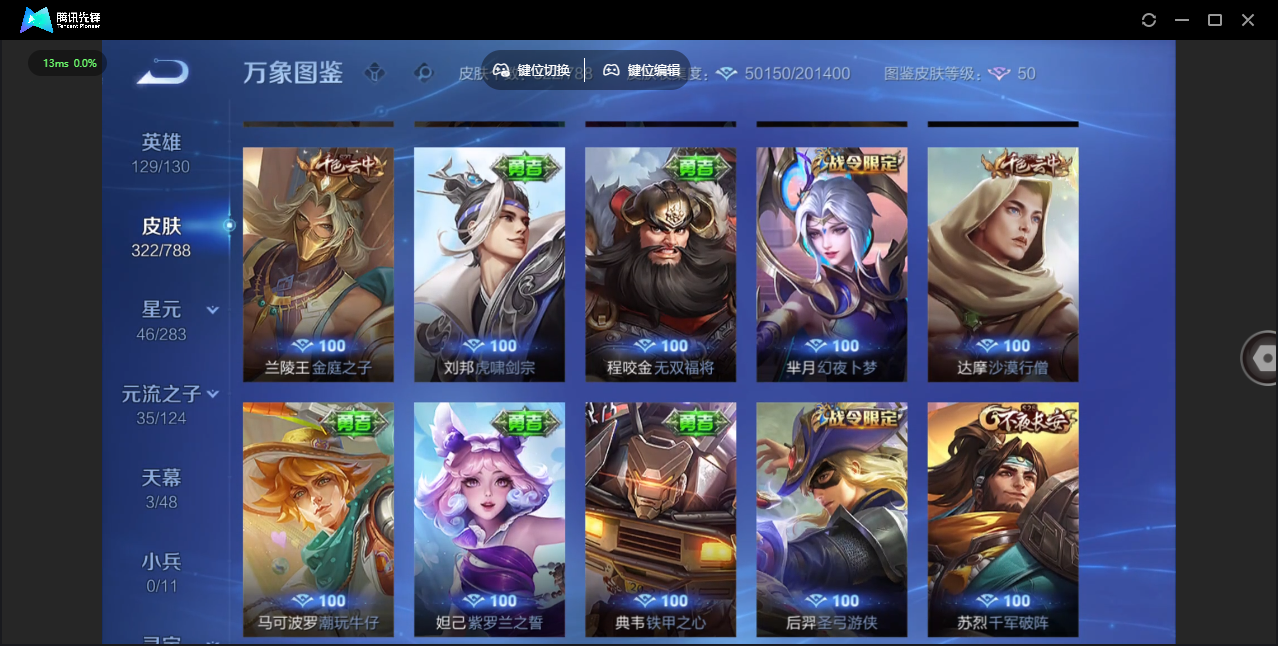 WZLX4305488王者荣耀账号详情图25 WZLX4305488王者荣耀账号详情图25