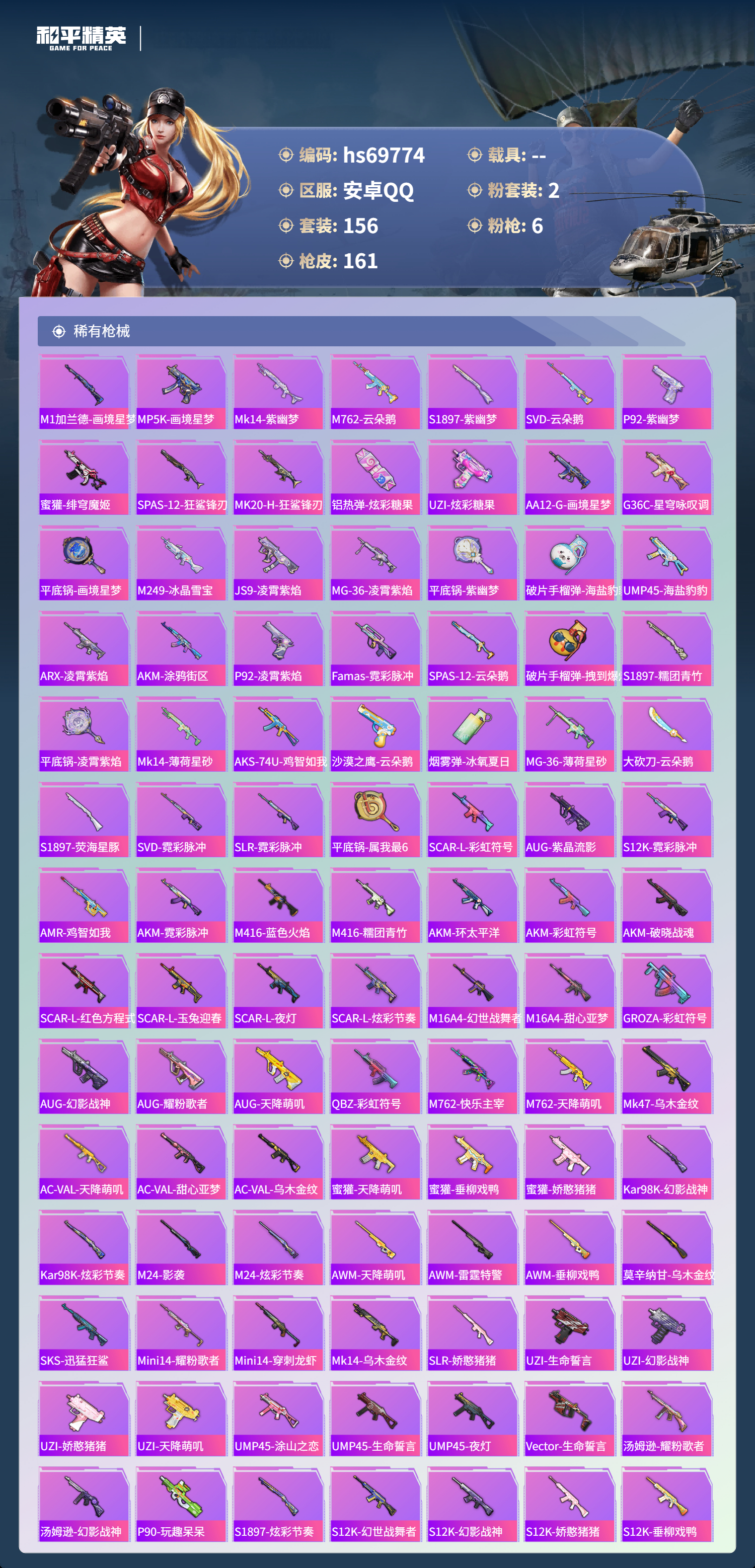 HPCMW4186937和平精英账号详情图6