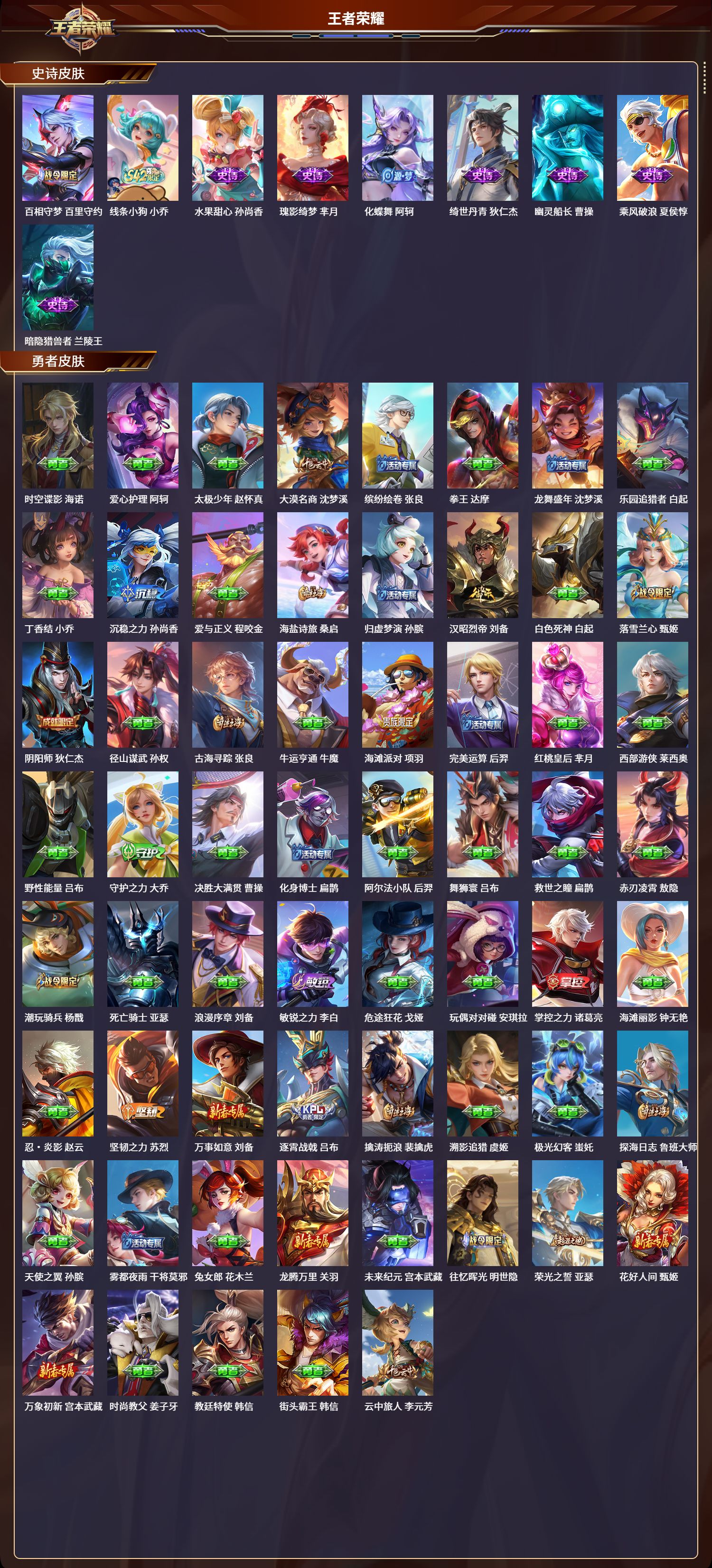 WZLX4305566王者荣耀账号详情图3 WZLX4305566王者荣耀账号详情图3