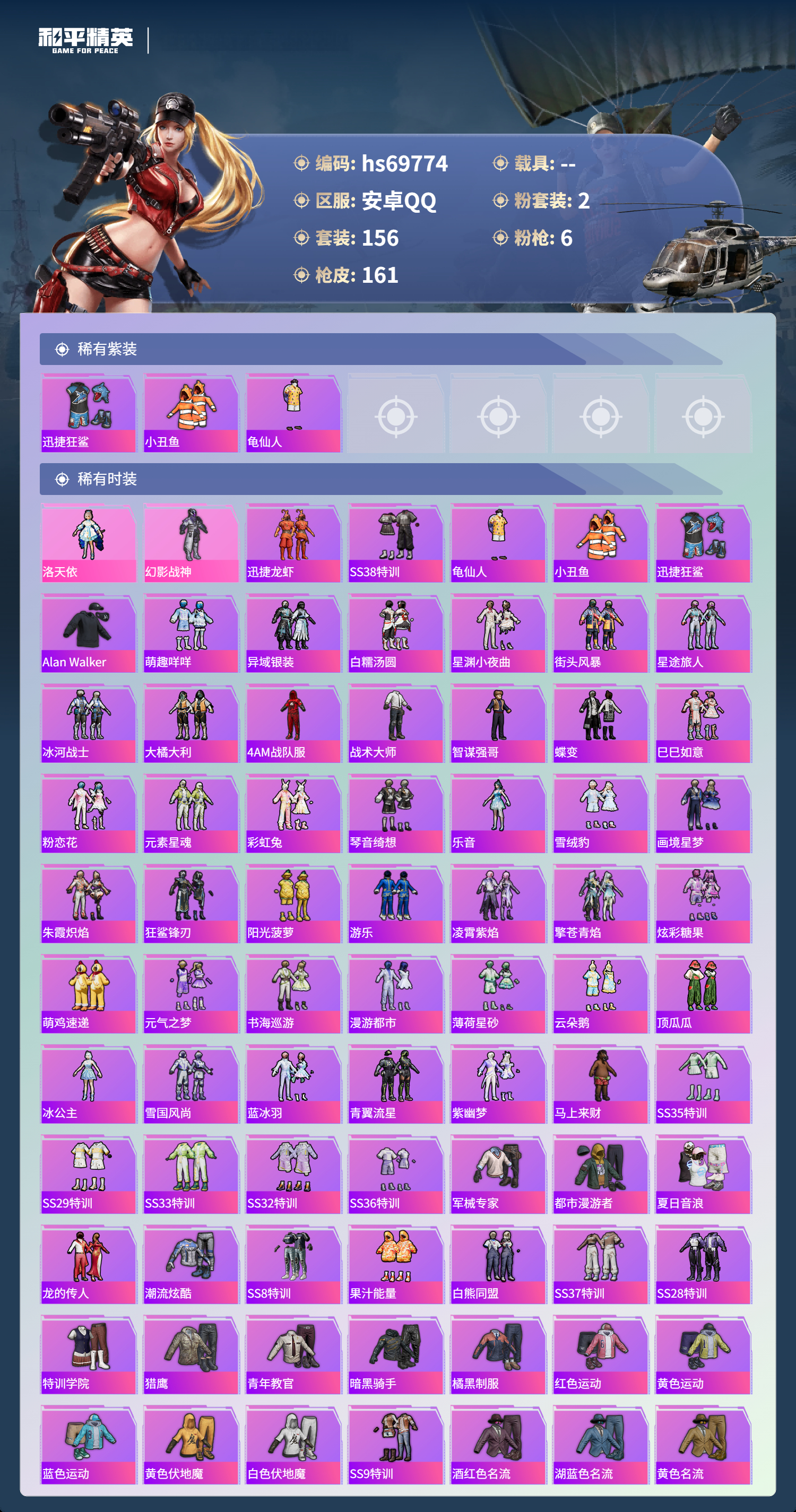 HPCMW4186937和平精英账号详情图4