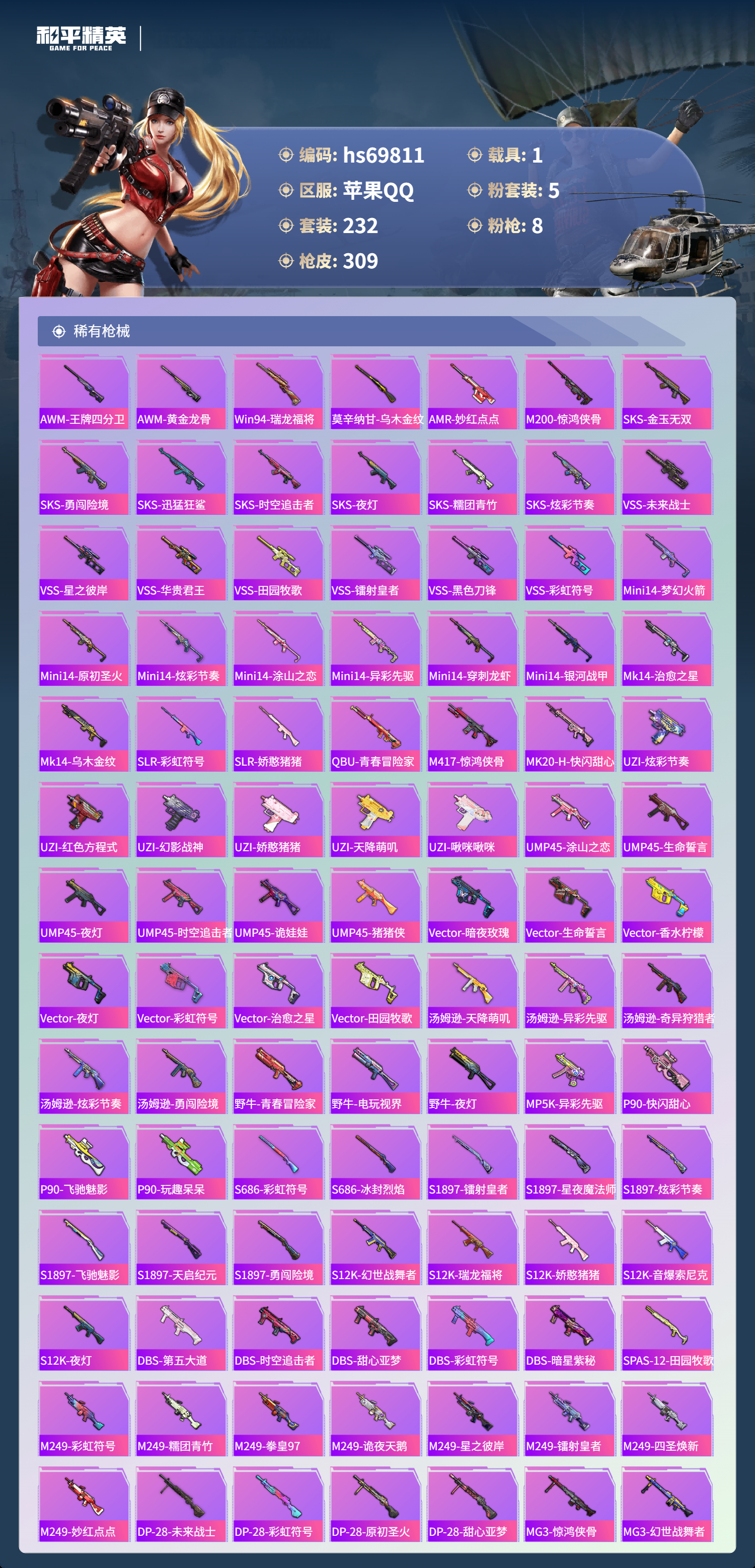 HPCMW4187477和平精英账号详情图8