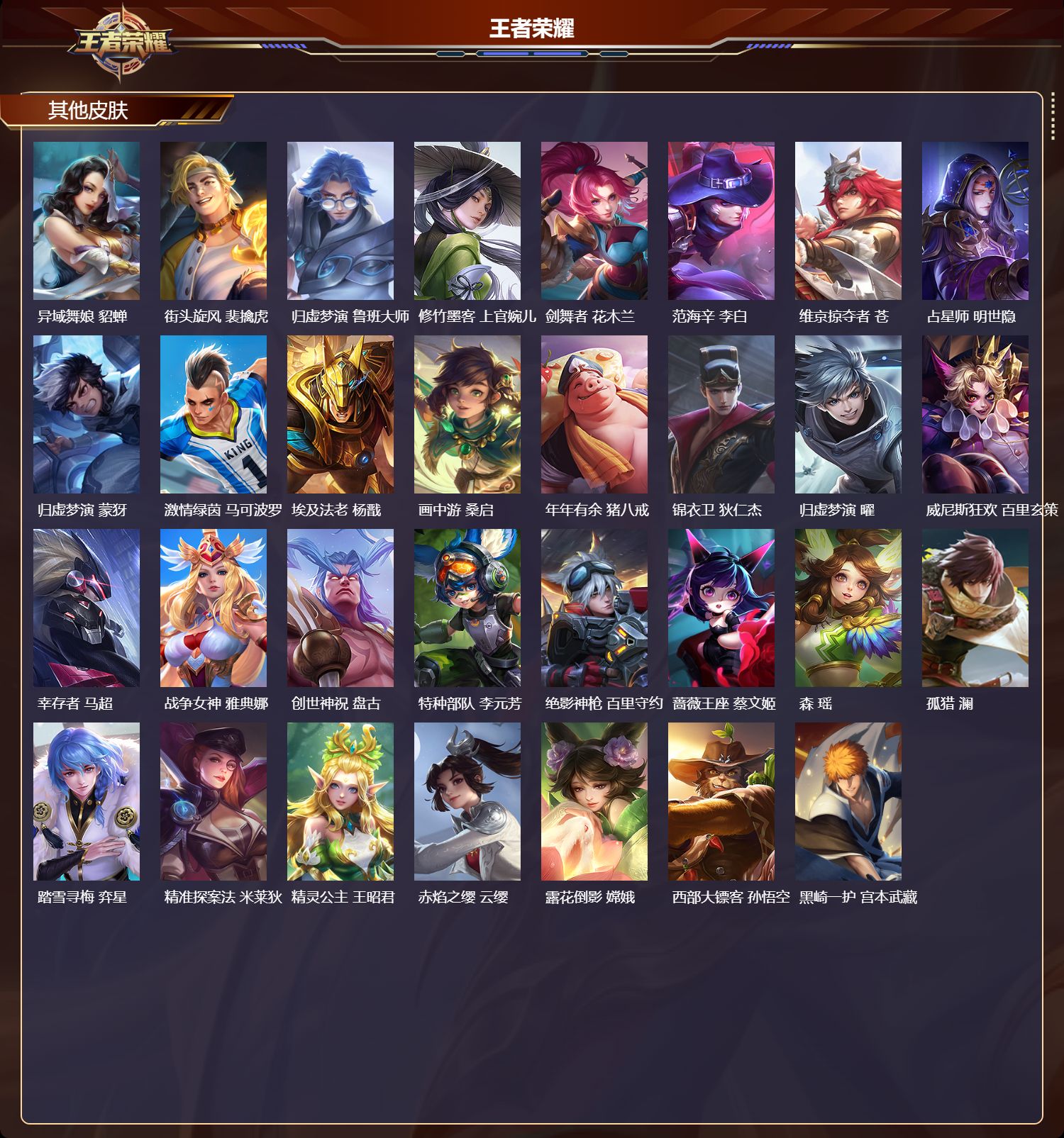 WZQM4305851王者荣耀账号详情图5 WZQM4305851王者荣耀账号详情图5