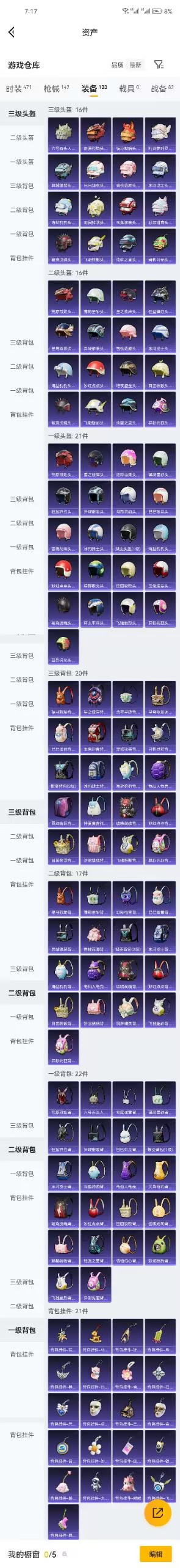 HPZM4178770和平精英账号详情图8