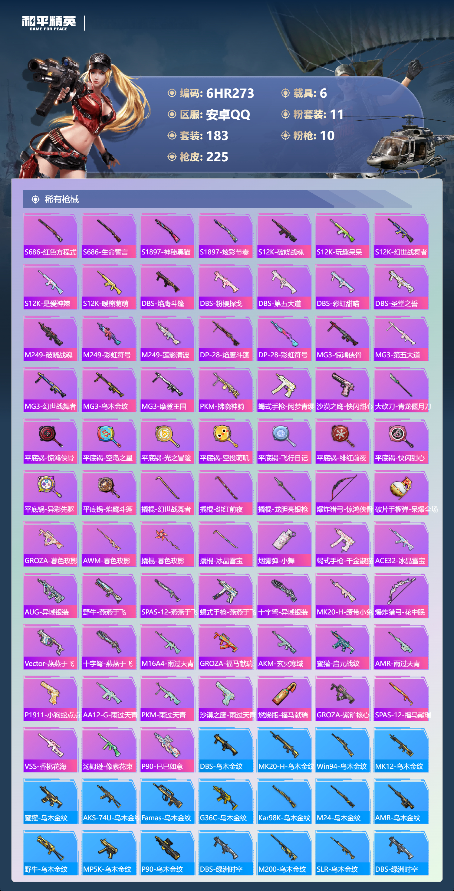 HPCMW4187980和平精英账号详情图5