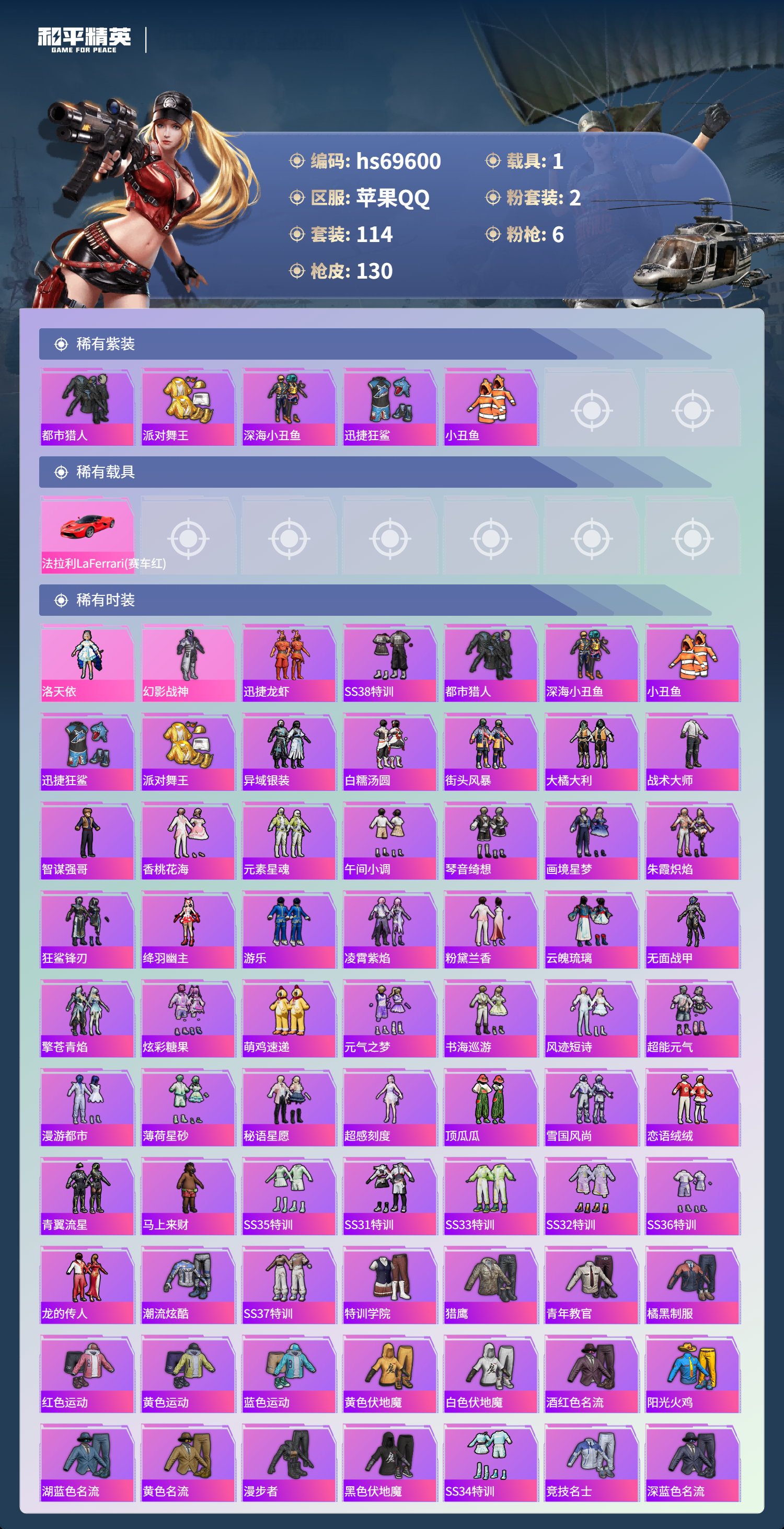 HPCMW4186831和平精英账号详情图4