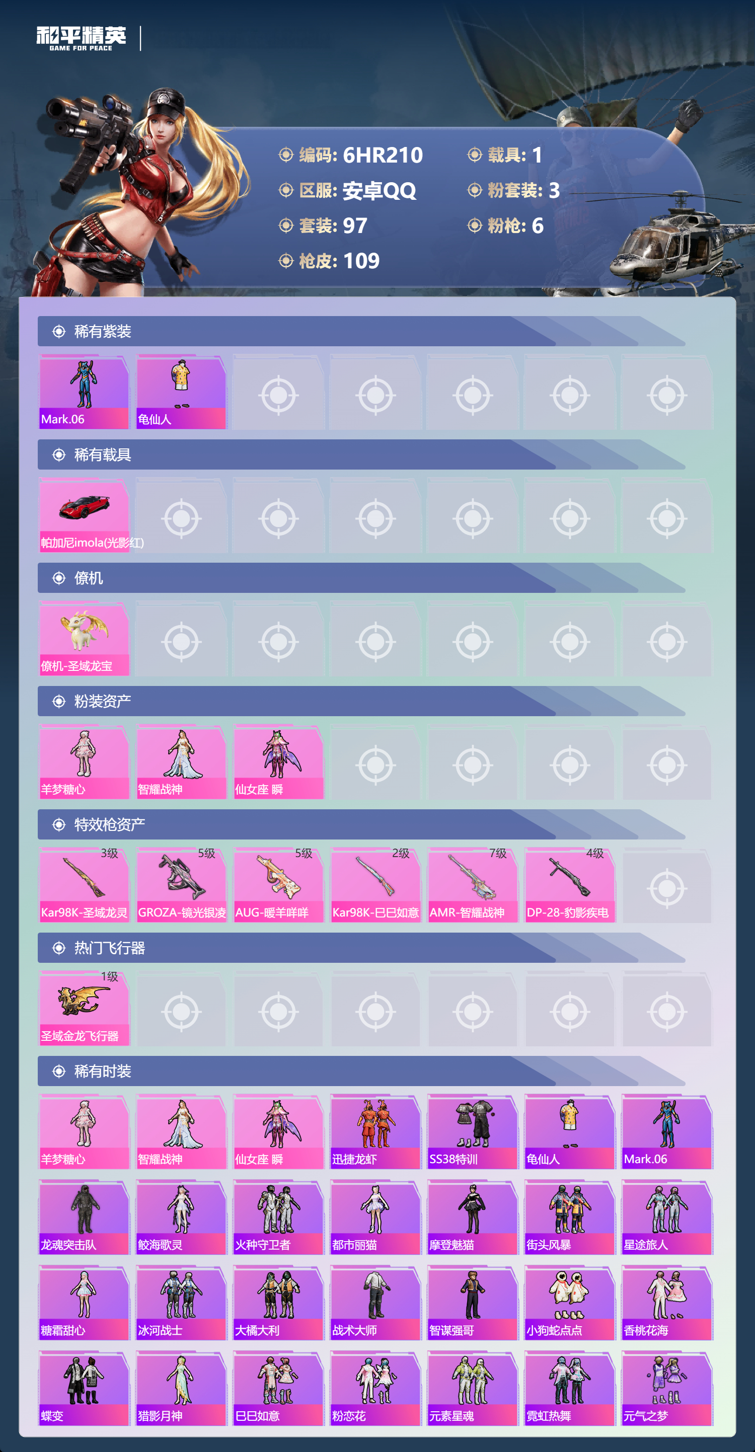 HPCMW4189546和平精英账号详情图1