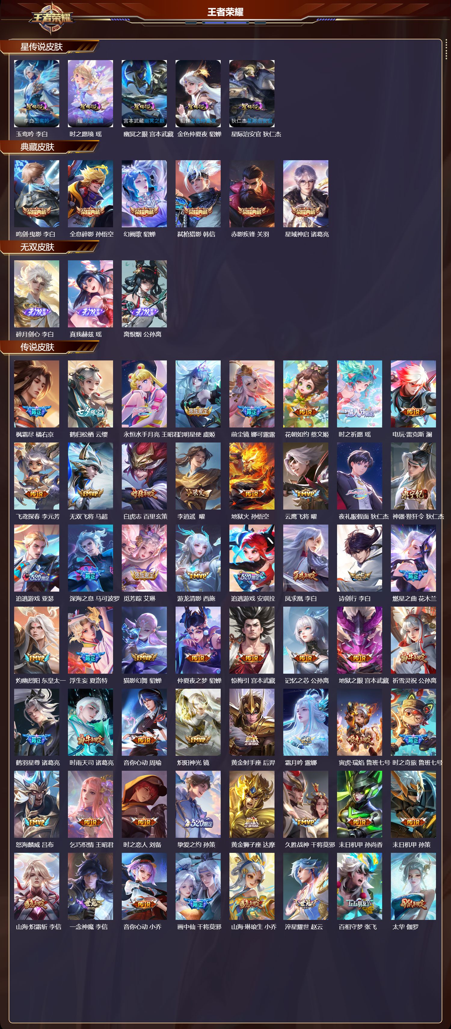 WZQM4308676王者荣耀账号详情图2 WZQM4308676王者荣耀账号详情图2