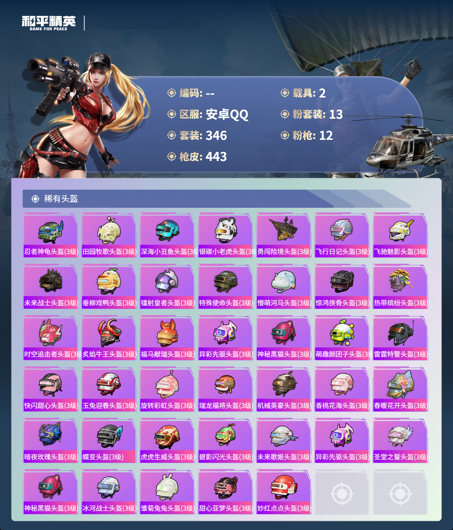 HPCMW4175020和平精英账号详情图31 HPCMW4175020和平精英账号详情图31