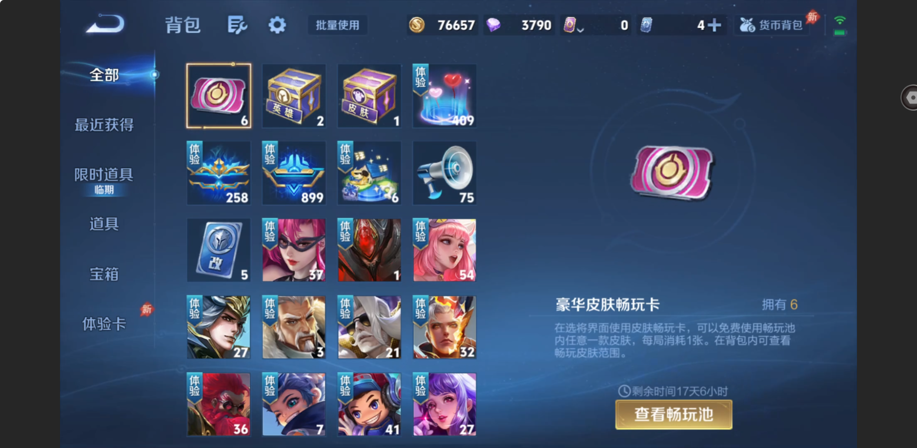 WZZM4314469王者荣耀账号详情图9