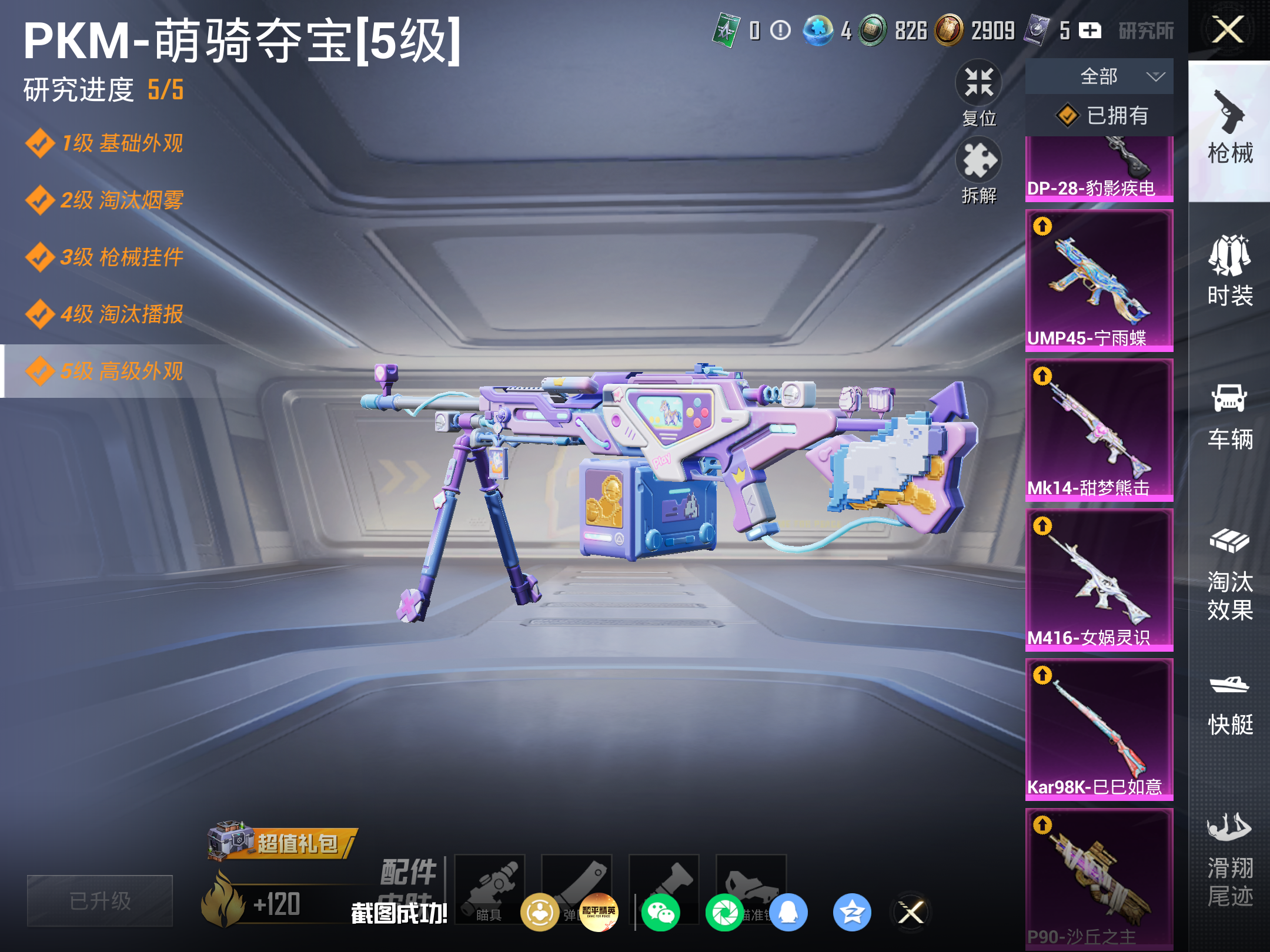 HPCMW4188286和平精英账号详情图13