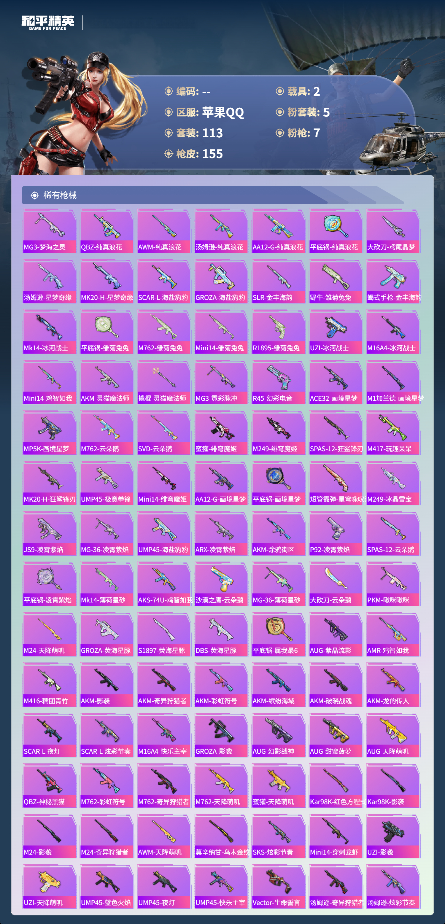 HPCMW4174915和平精英账号详情图20 HPCMW4174915和平精英账号详情图20