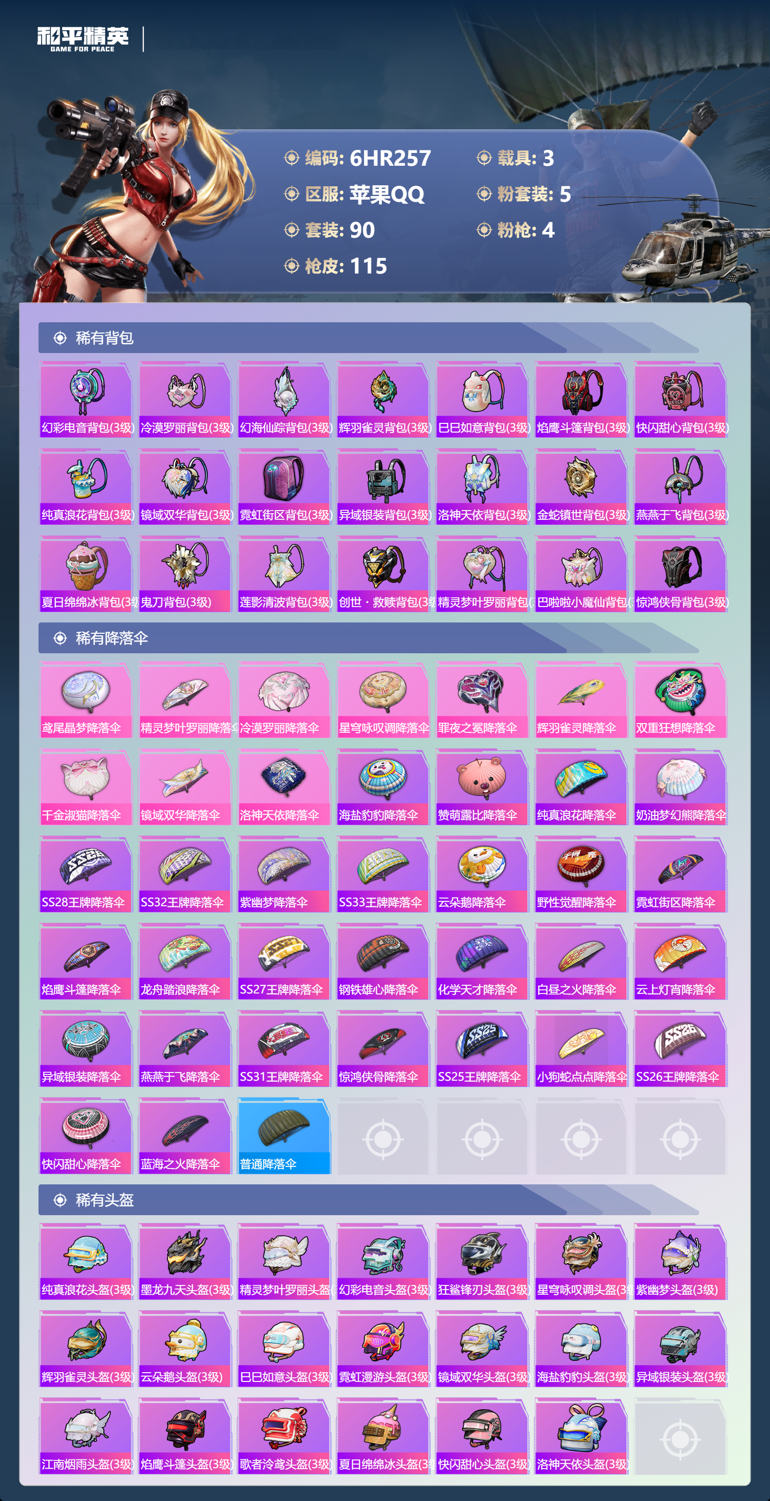 HPCMW4188481和平精英账号详情图4