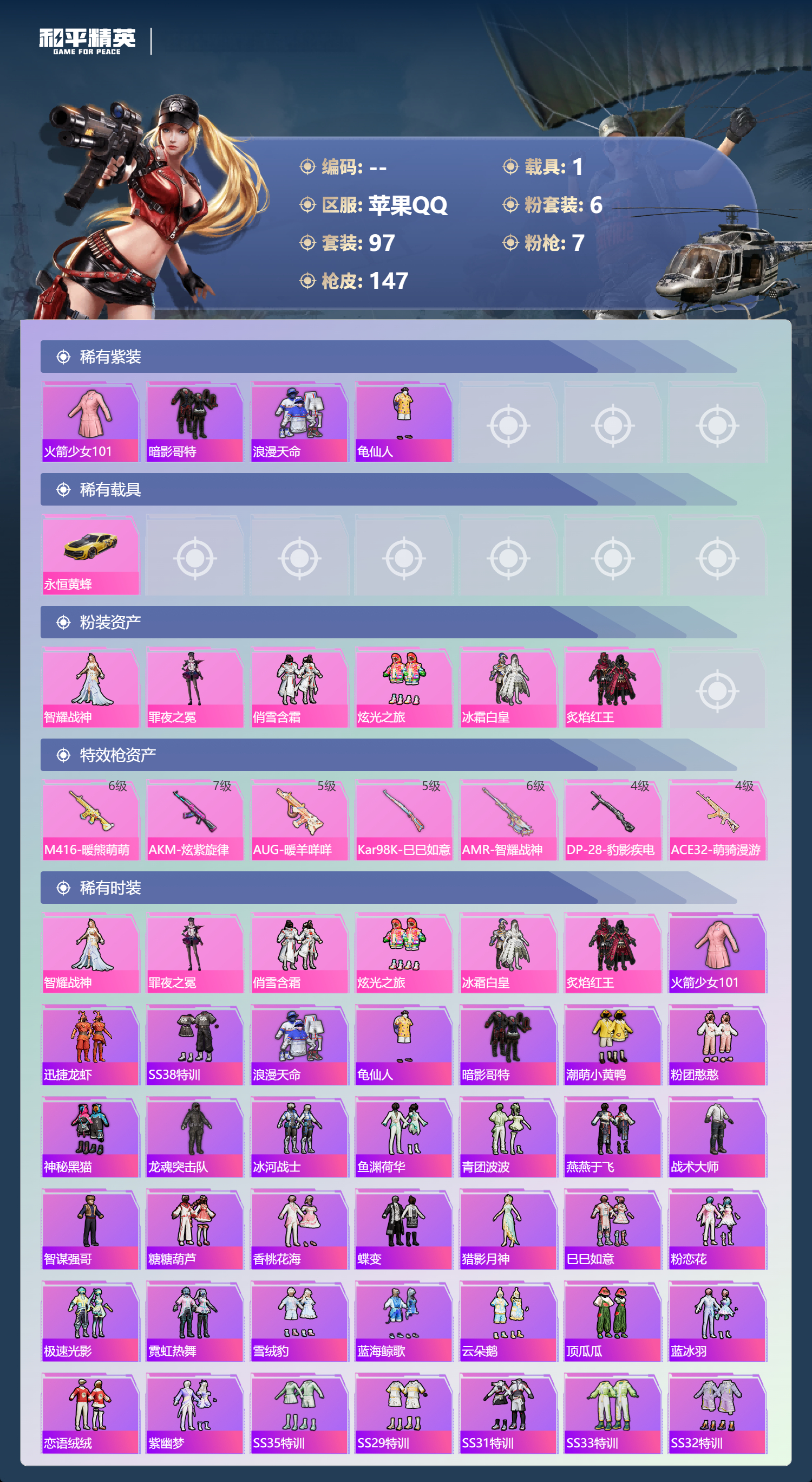 HPLX4175769和平精英账号详情图1 HPLX4175769和平精英账号详情图1