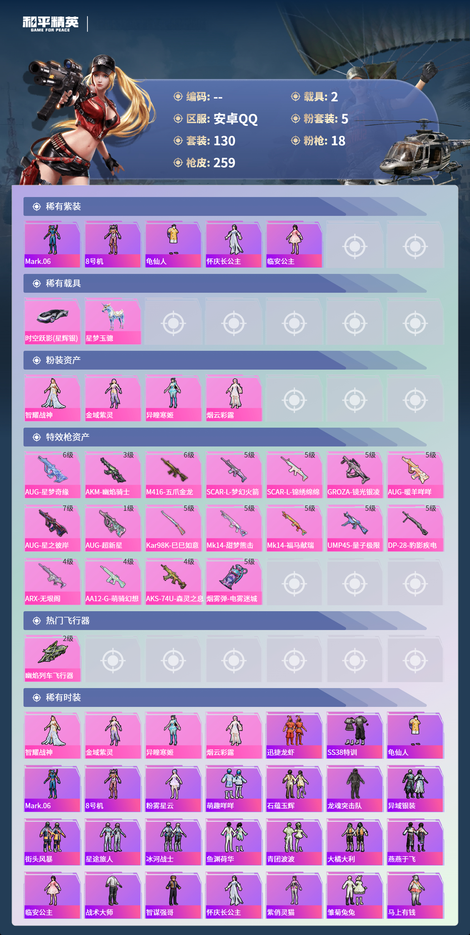 HPCMW4176764和平精英账号详情图15