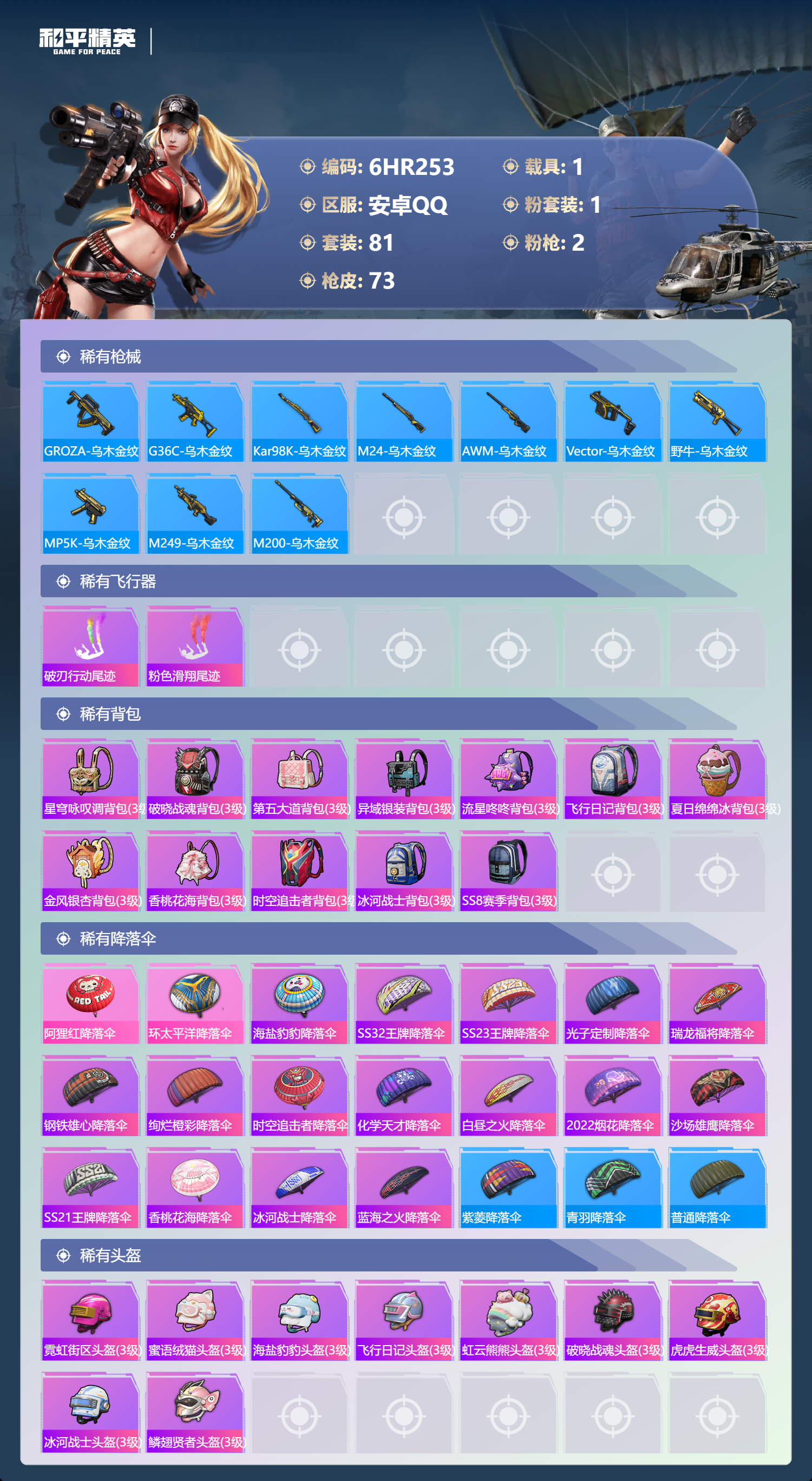 HPCMW4188490和平精英账号详情图3