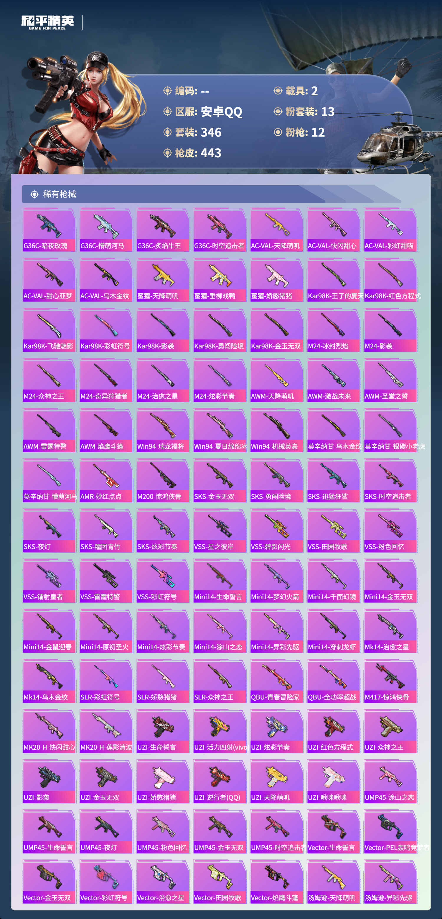 HPCMW4175020和平精英账号详情图25 HPCMW4175020和平精英账号详情图25