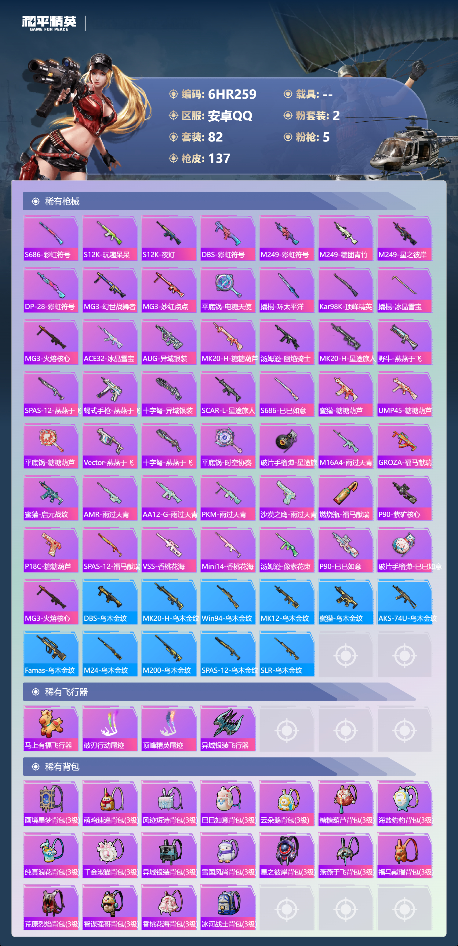 HPCMW4189565和平精英账号详情图3