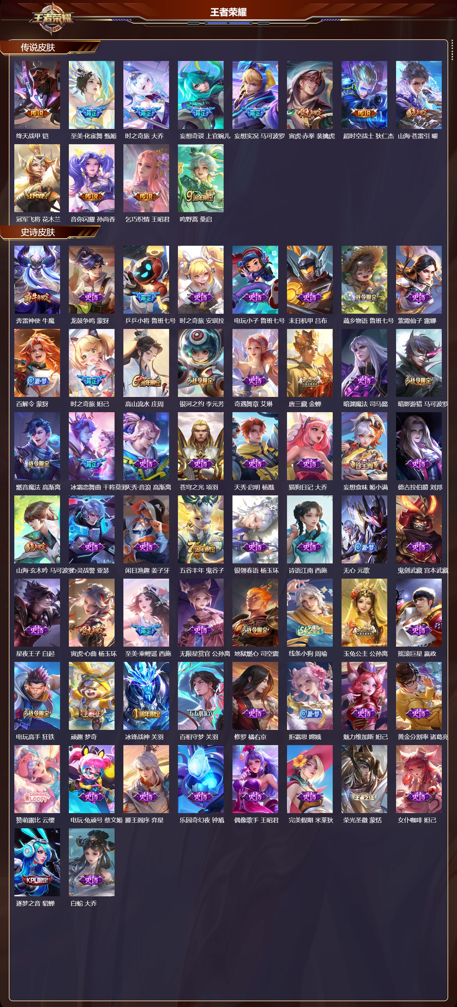 WZQM4308676王者荣耀账号详情图3 WZQM4308676王者荣耀账号详情图3