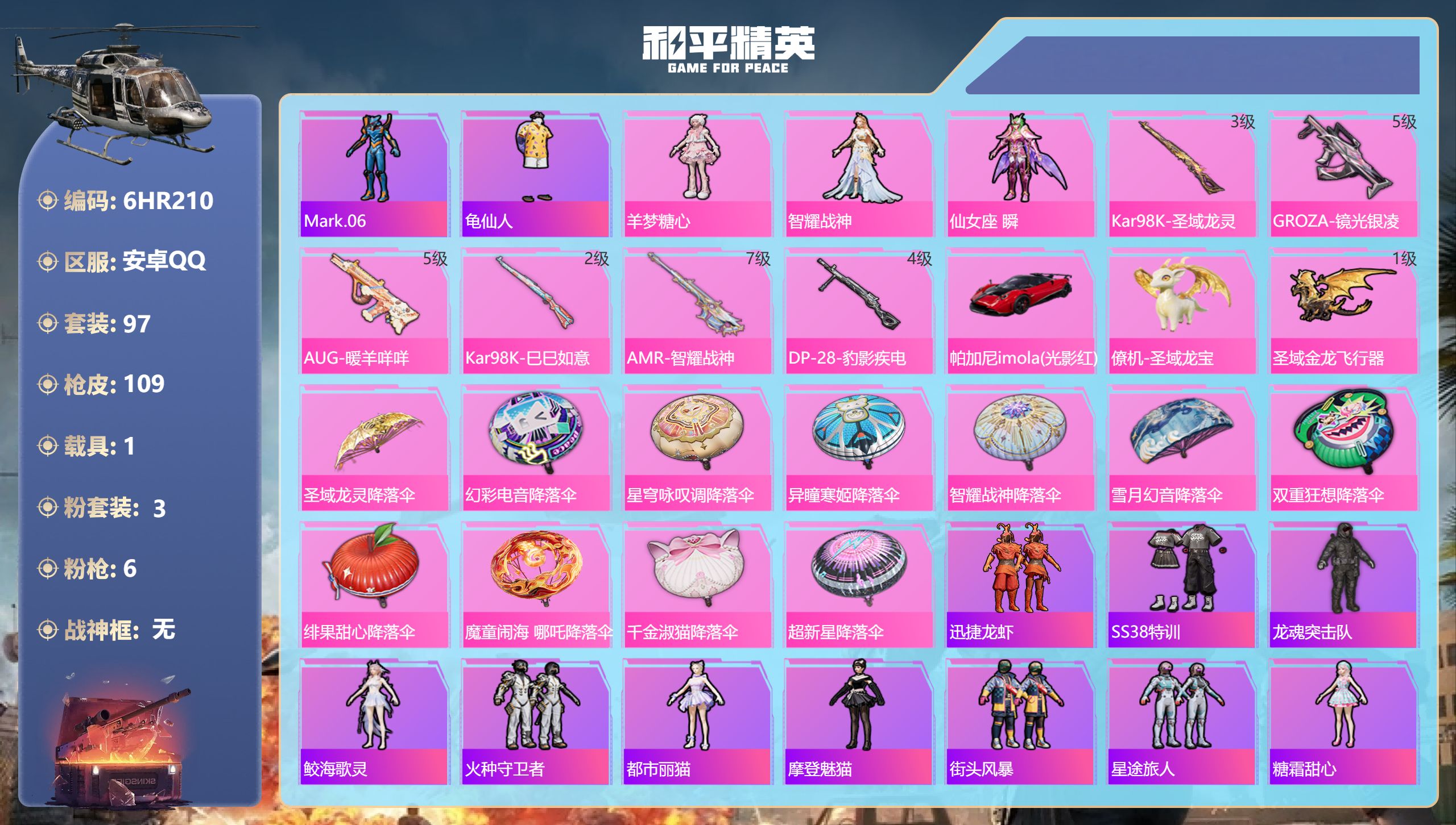 和平精英账号安卓QQ1载具-97套装-109枪皮-安卓手Q-8王牌印记-3粉装-6特效枪-1载具-36143热力值-97套装-109枪皮-5卓越印记-2传奇印记【3粉装】角色-仙女座 瞬,角色-智耀战神,角色-羊梦糖心【
