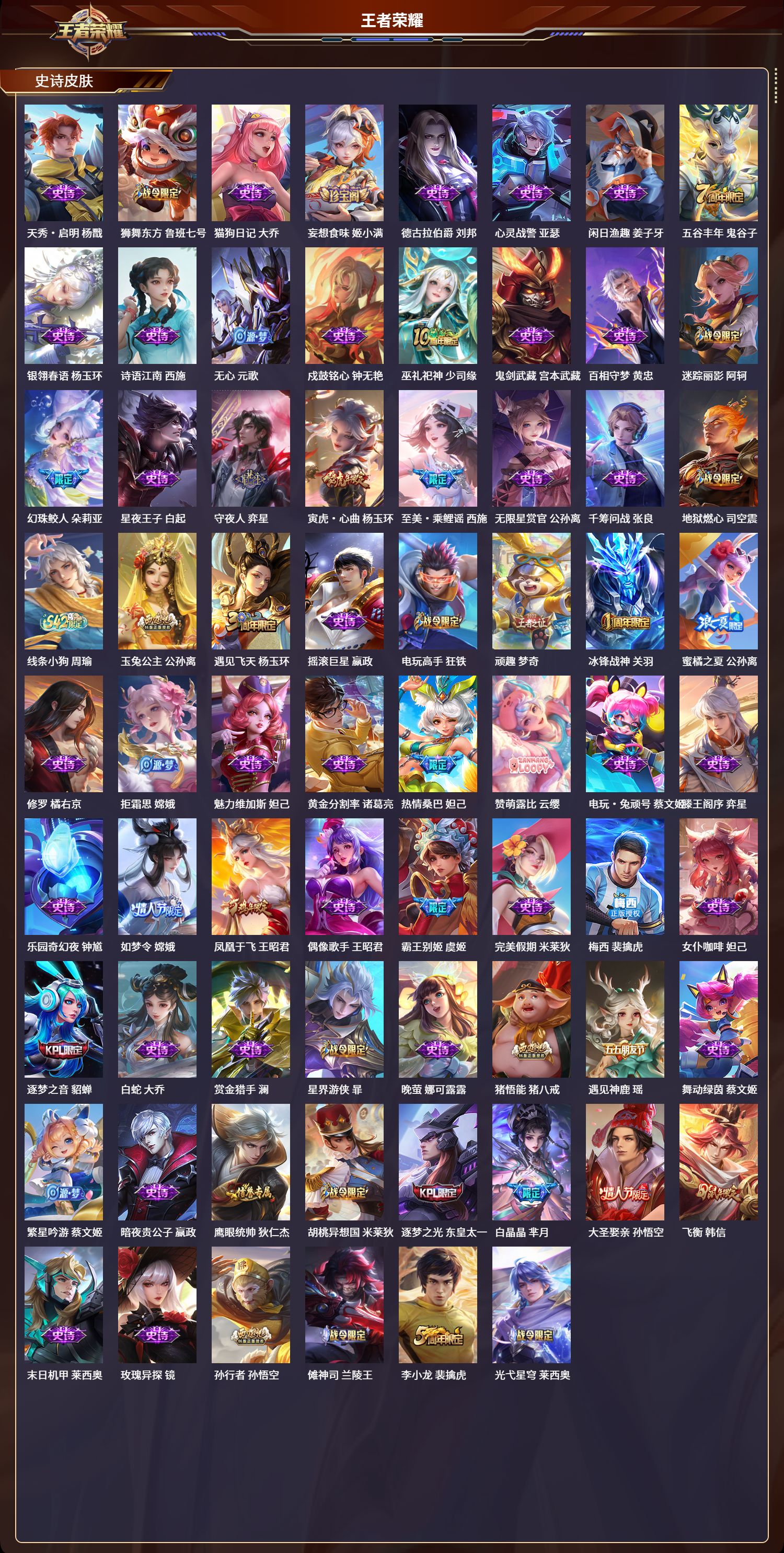 WZLX4309090王者荣耀账号详情图3 WZLX4309090王者荣耀账号详情图3