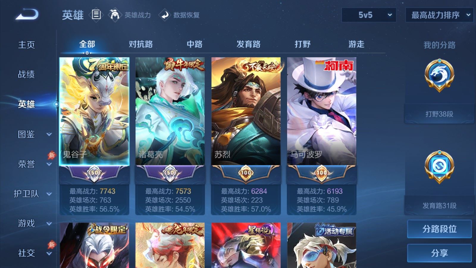WZCMW4328040王者荣耀账号详情图2
