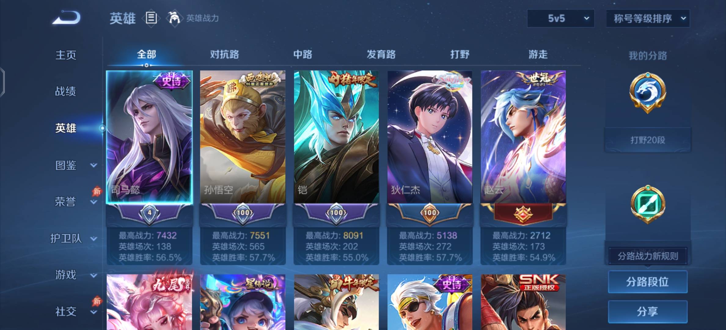 WZCMW4327639王者荣耀账号详情图3