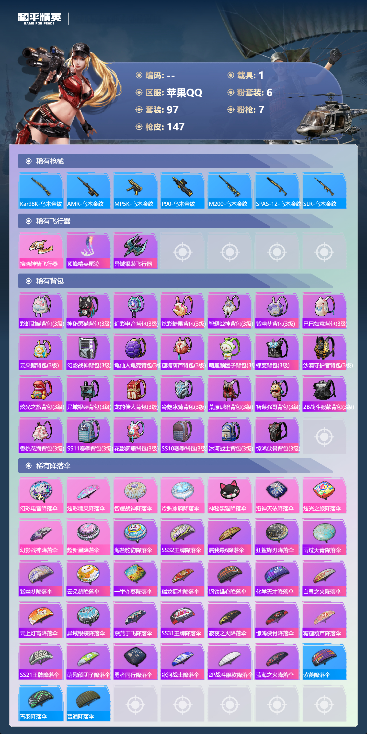 HPLX4175769和平精英账号详情图4 HPLX4175769和平精英账号详情图4