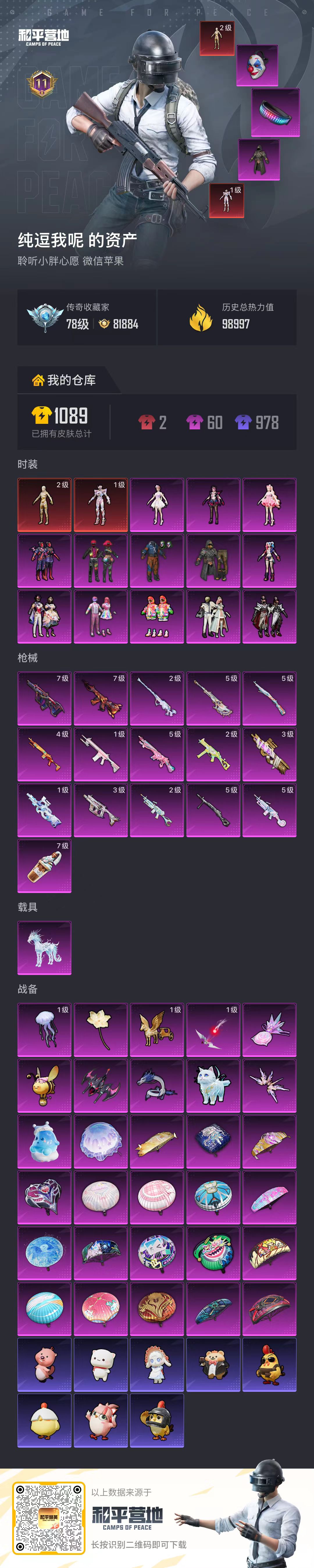 HPCMW4188157和平精英账号详情图1