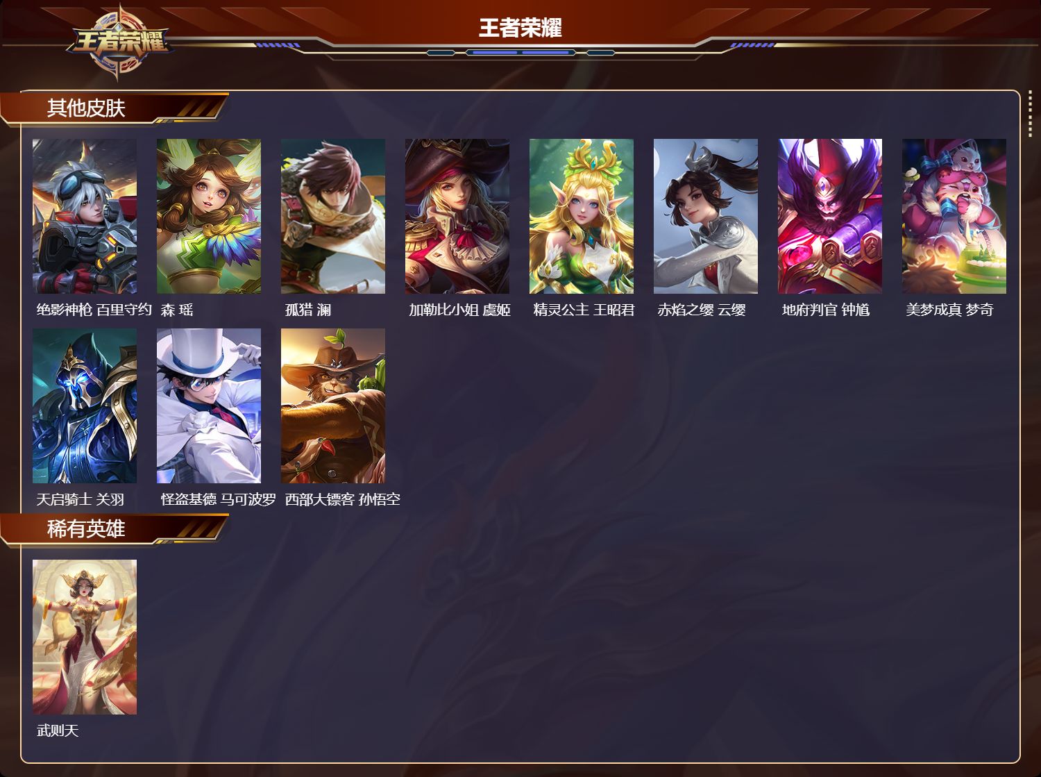 WZQM4308760王者荣耀账号详情图7 WZQM4308760王者荣耀账号详情图7