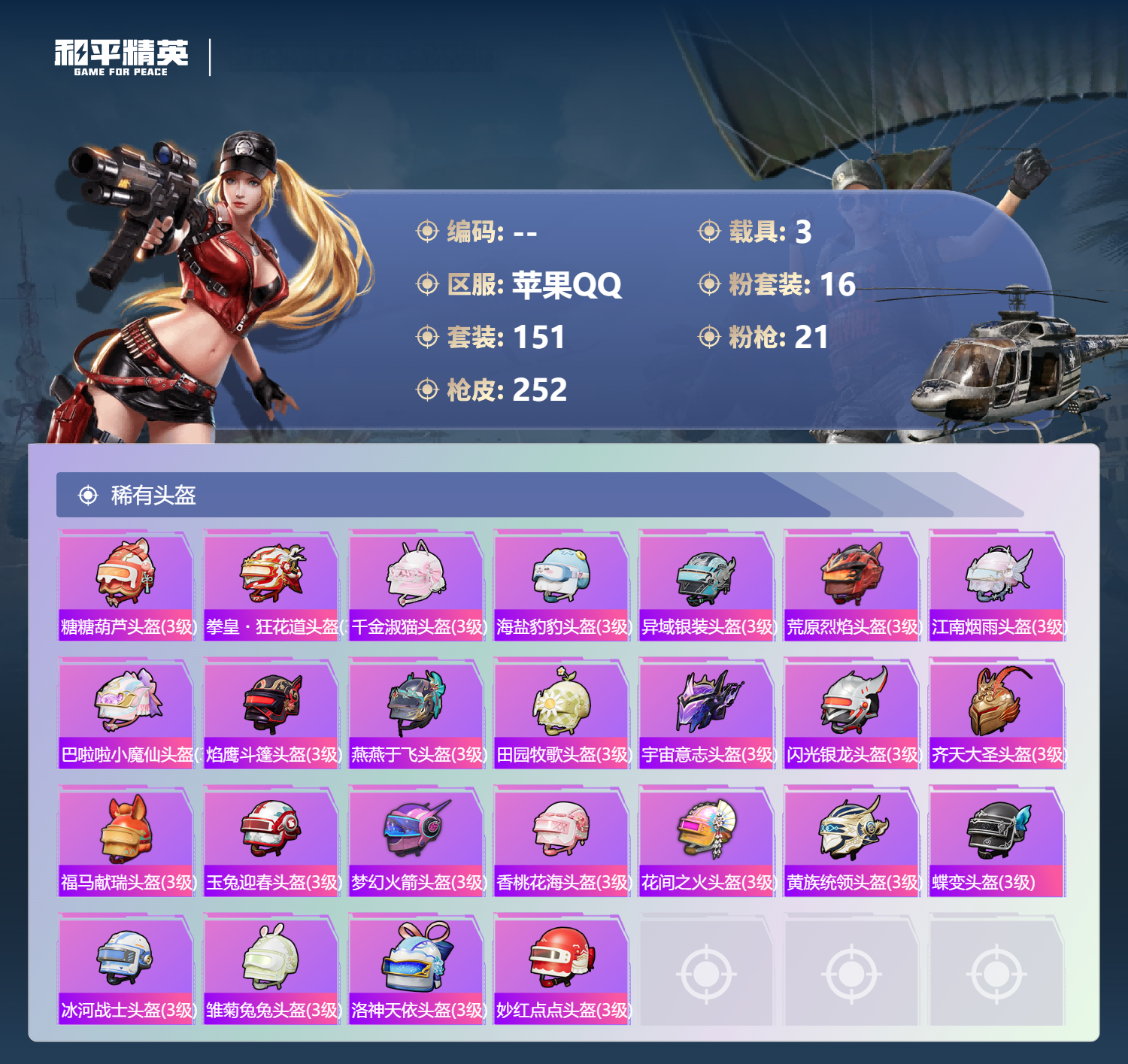 HPLX4175932和平精英账号详情图8