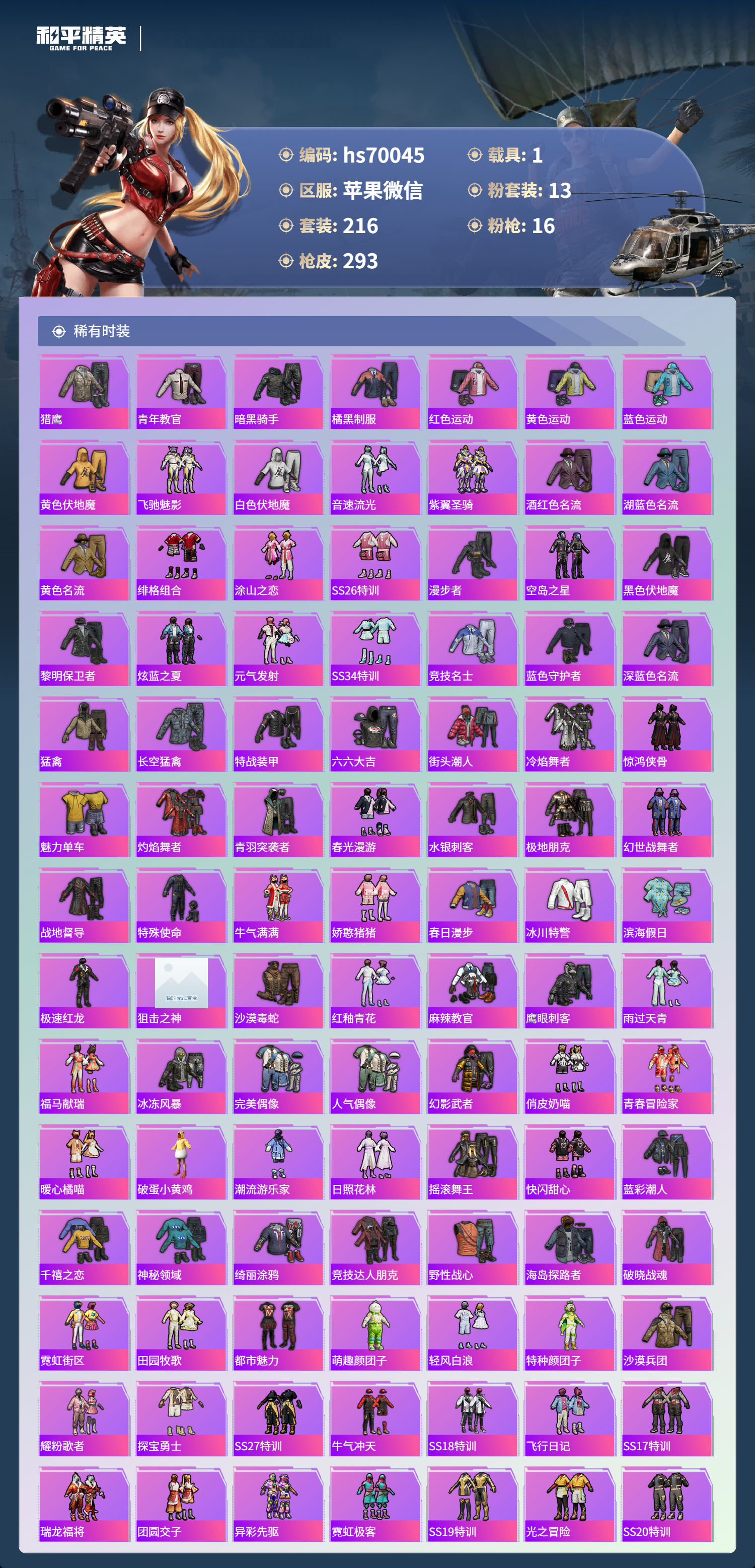 HPCMW4188157和平精英账号详情图6