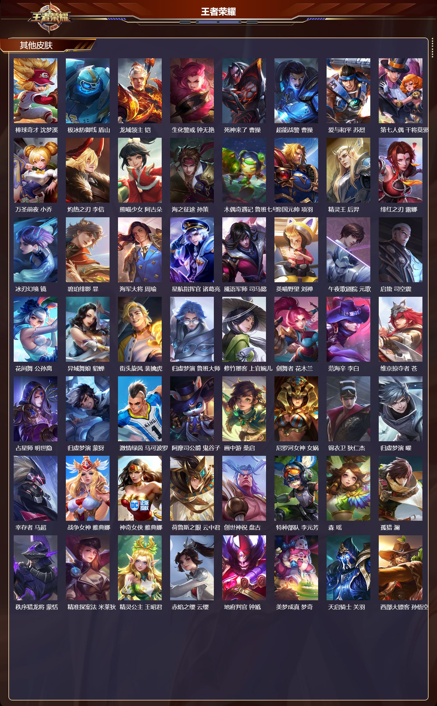 WZMK4308632王者荣耀账号详情图5