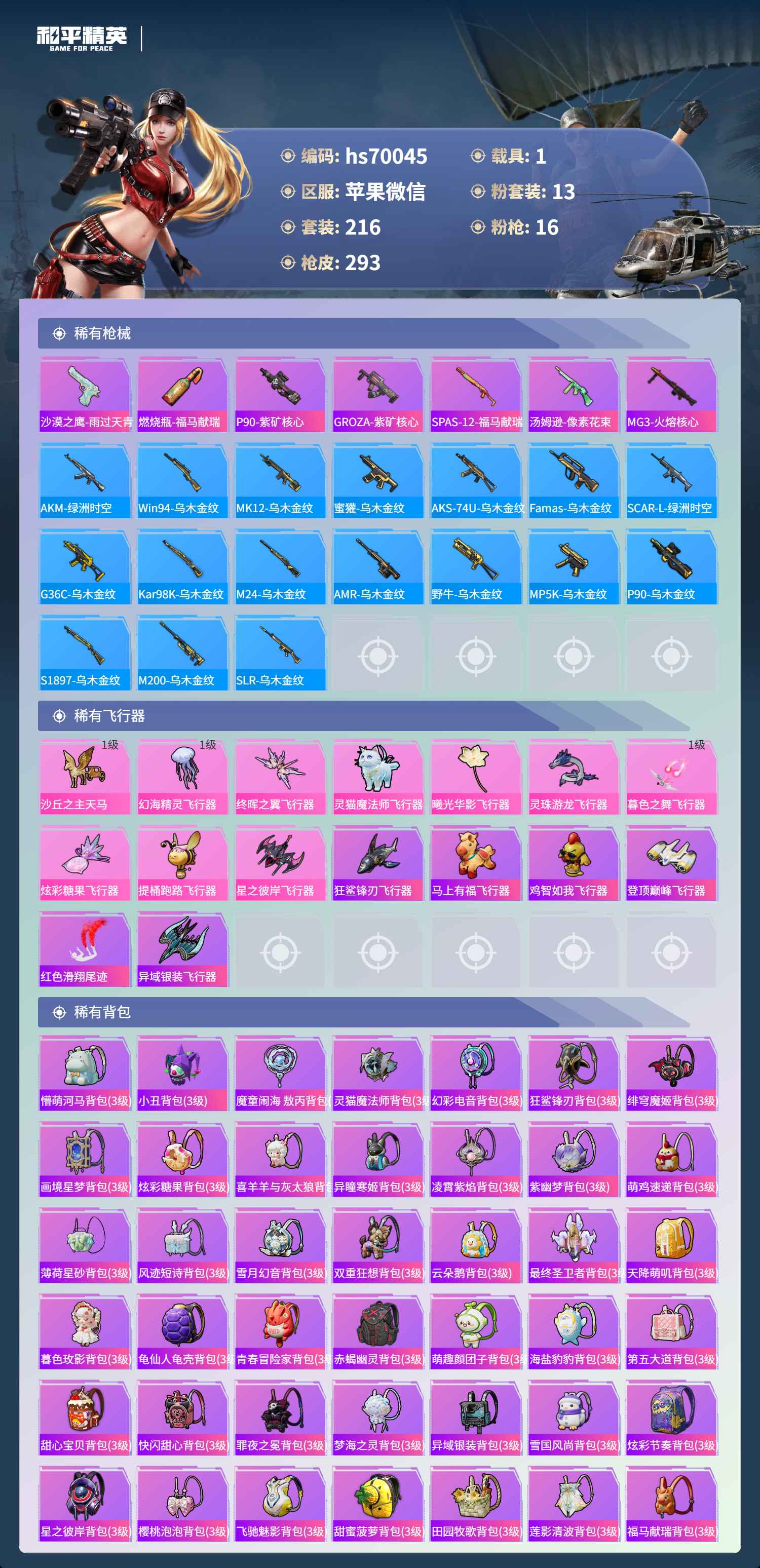 HPCMW4188157和平精英账号详情图10