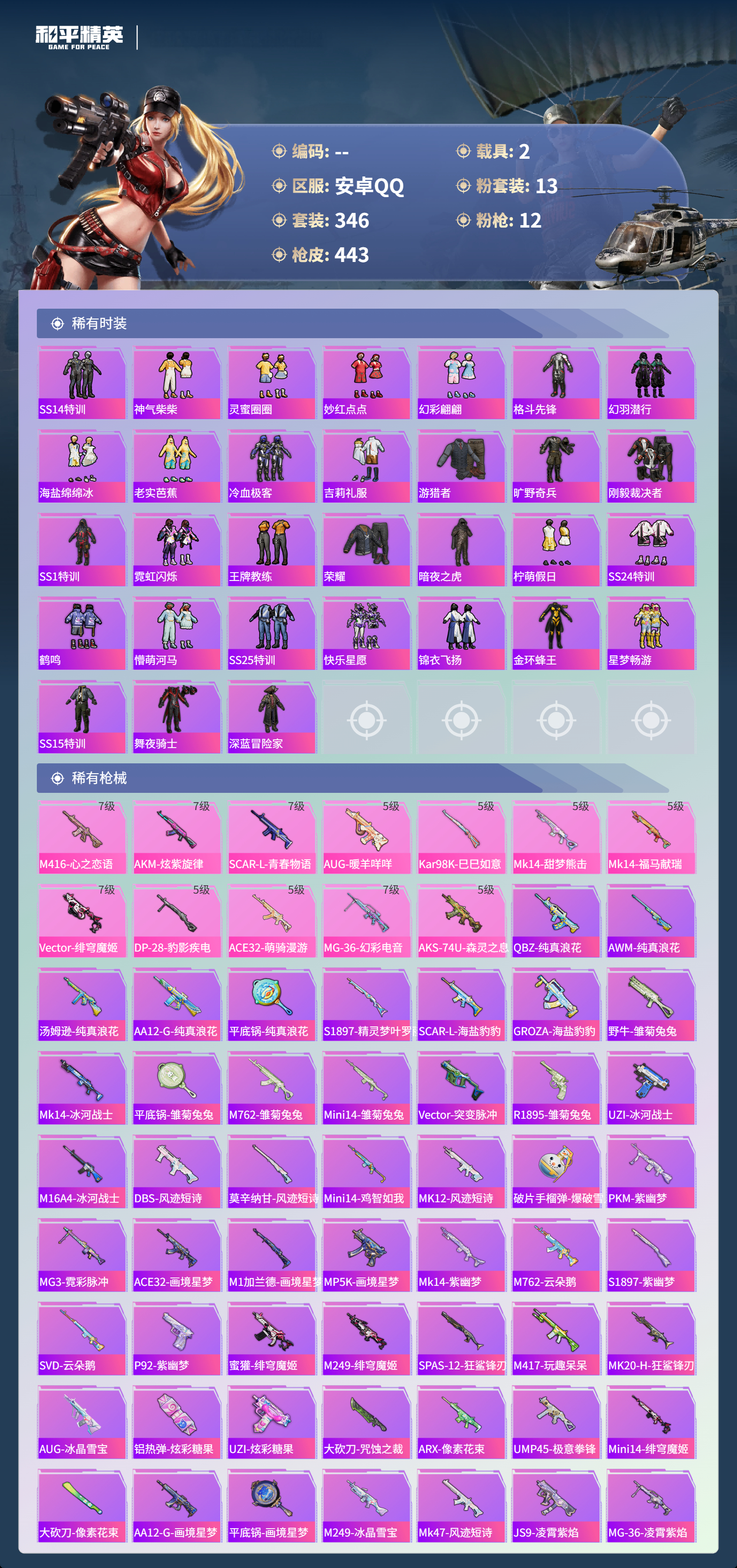 HPCMW4175020和平精英账号详情图23 HPCMW4175020和平精英账号详情图23