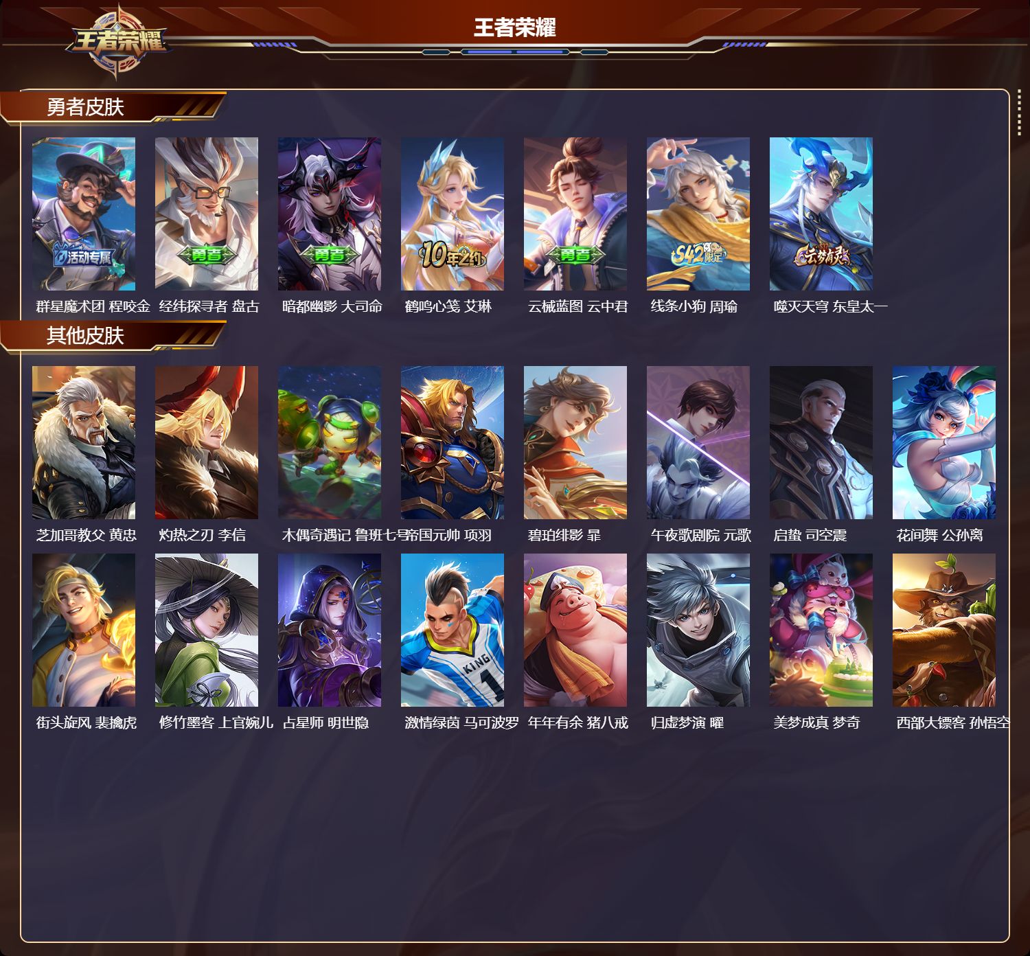 WZMK4308735王者荣耀账号详情图2