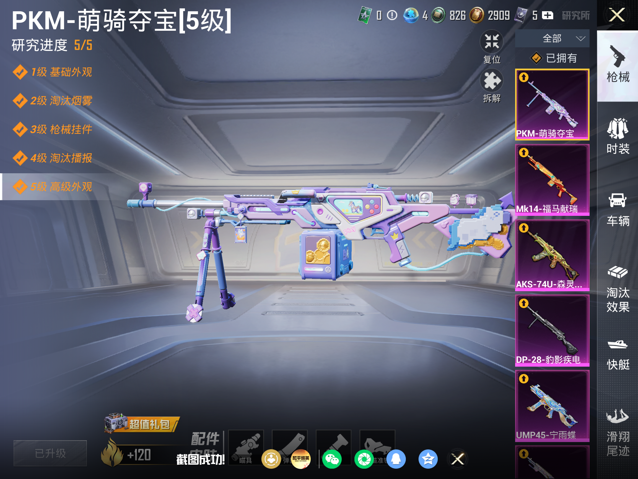 HPCMW4188286和平精英账号详情图12