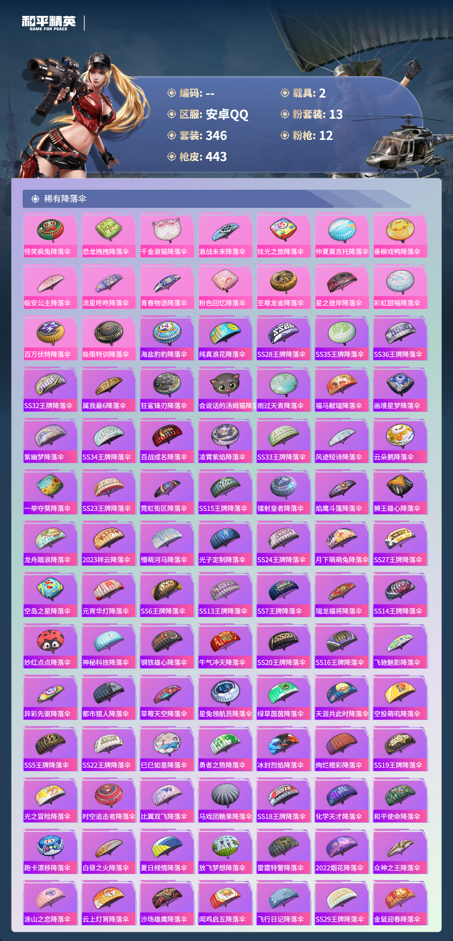 HPCMW4175020和平精英账号详情图29 HPCMW4175020和平精英账号详情图29