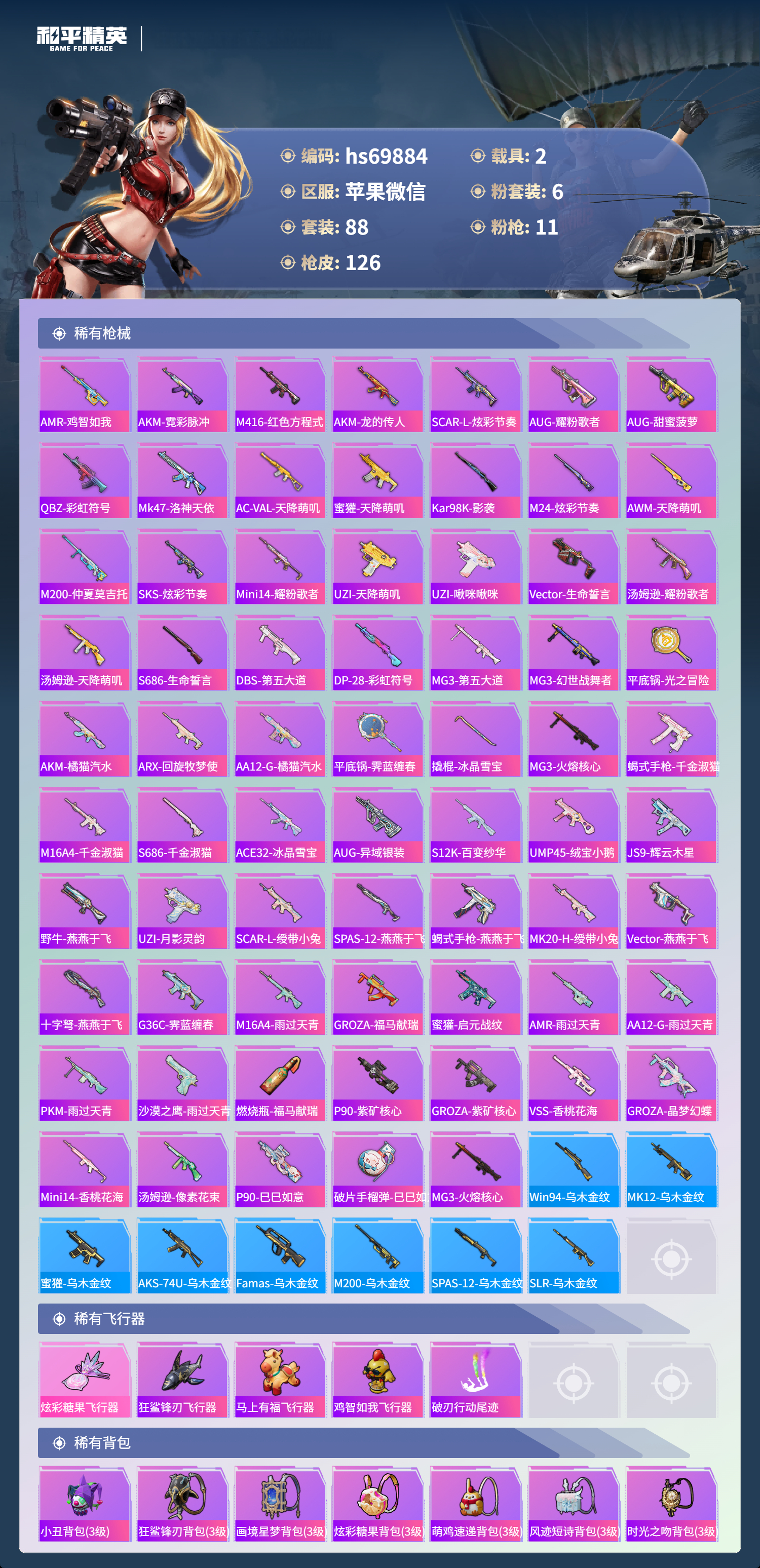 HPCMW4188354和平精英账号详情图6