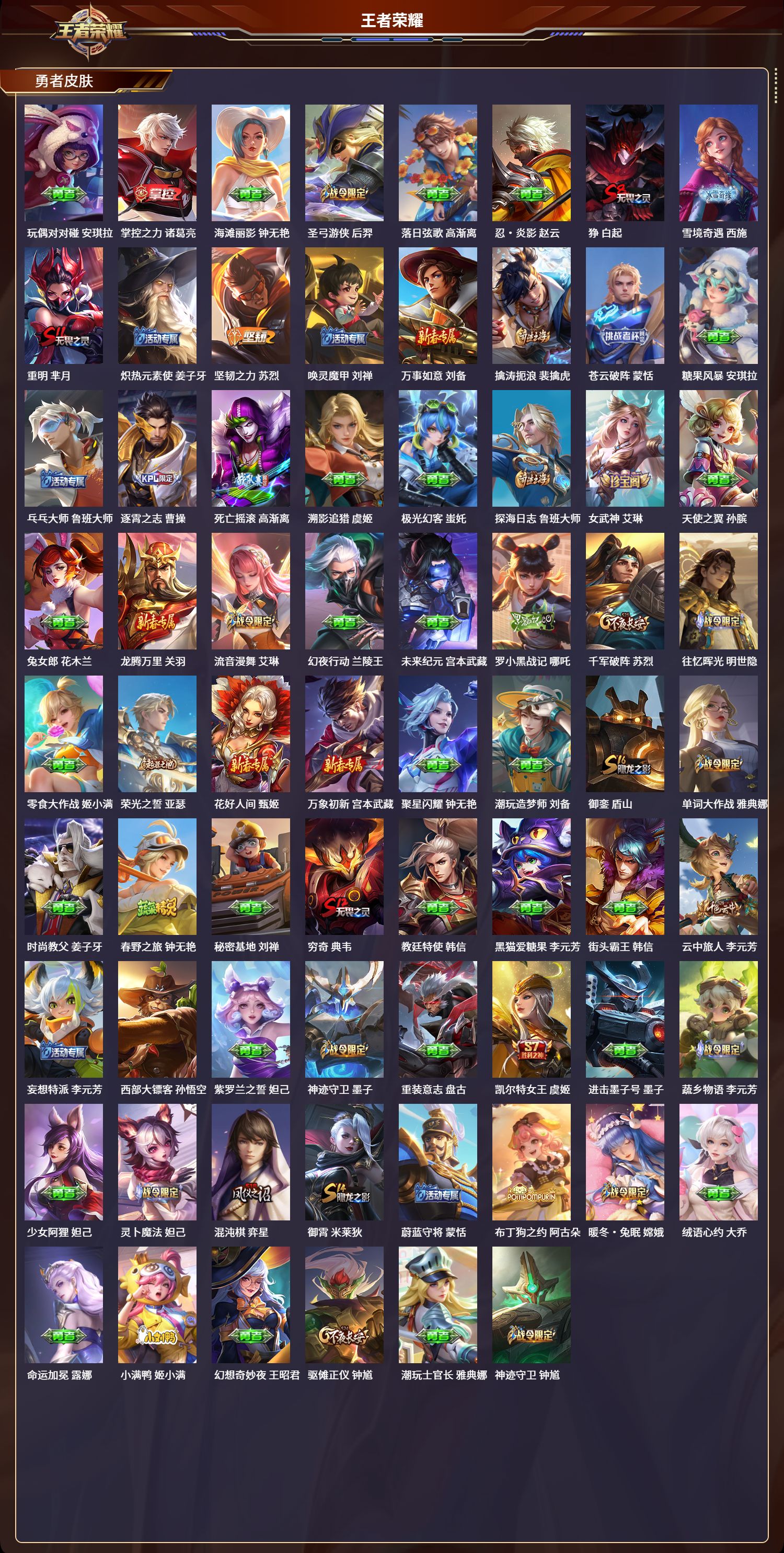 WZLX4309090王者荣耀账号详情图7 WZLX4309090王者荣耀账号详情图7