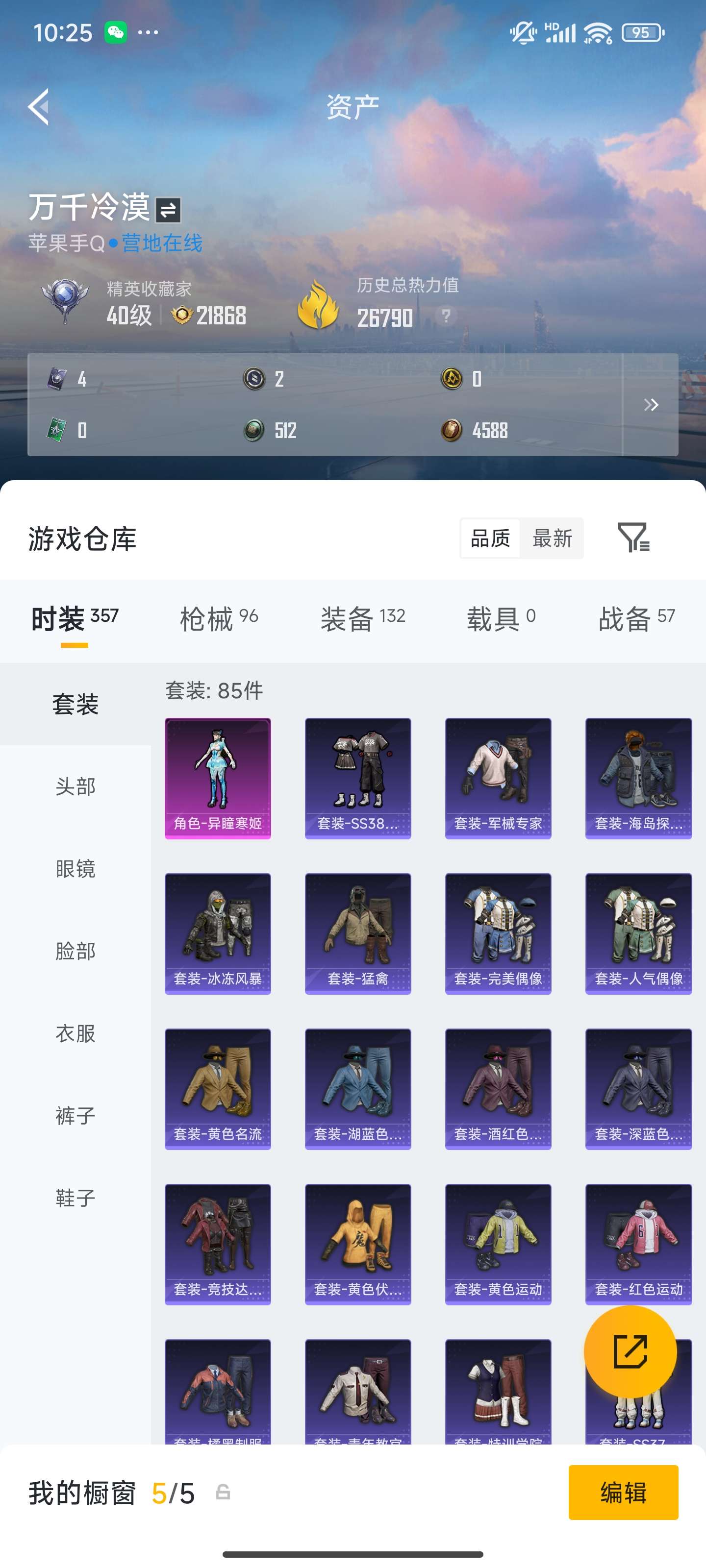 HPZM4180779和平精英账号详情图5