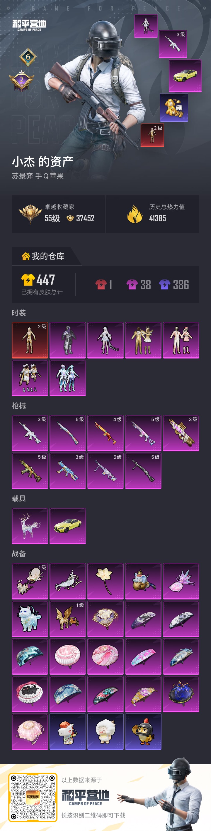 HPCMW4188286和平精英账号详情图17