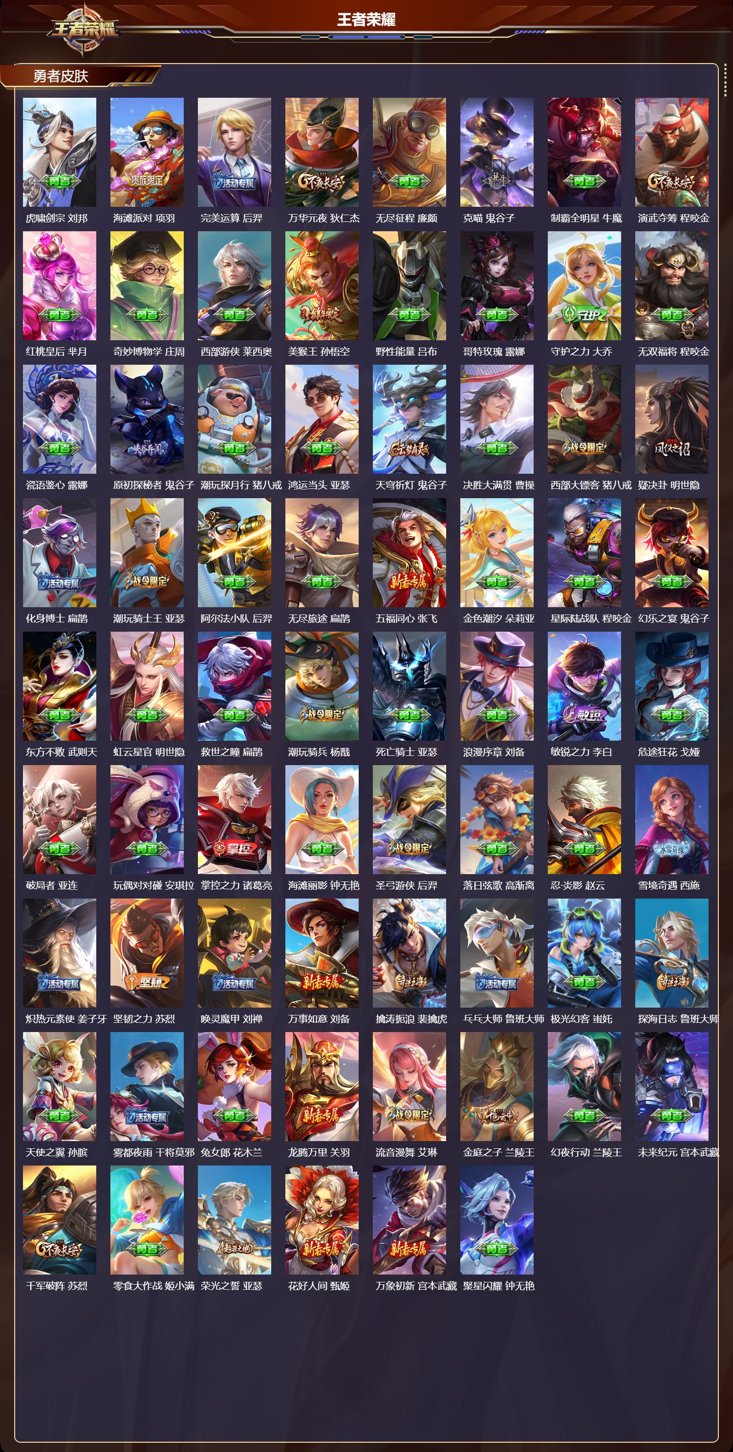 WZQM4308676王者荣耀账号详情图6 WZQM4308676王者荣耀账号详情图6