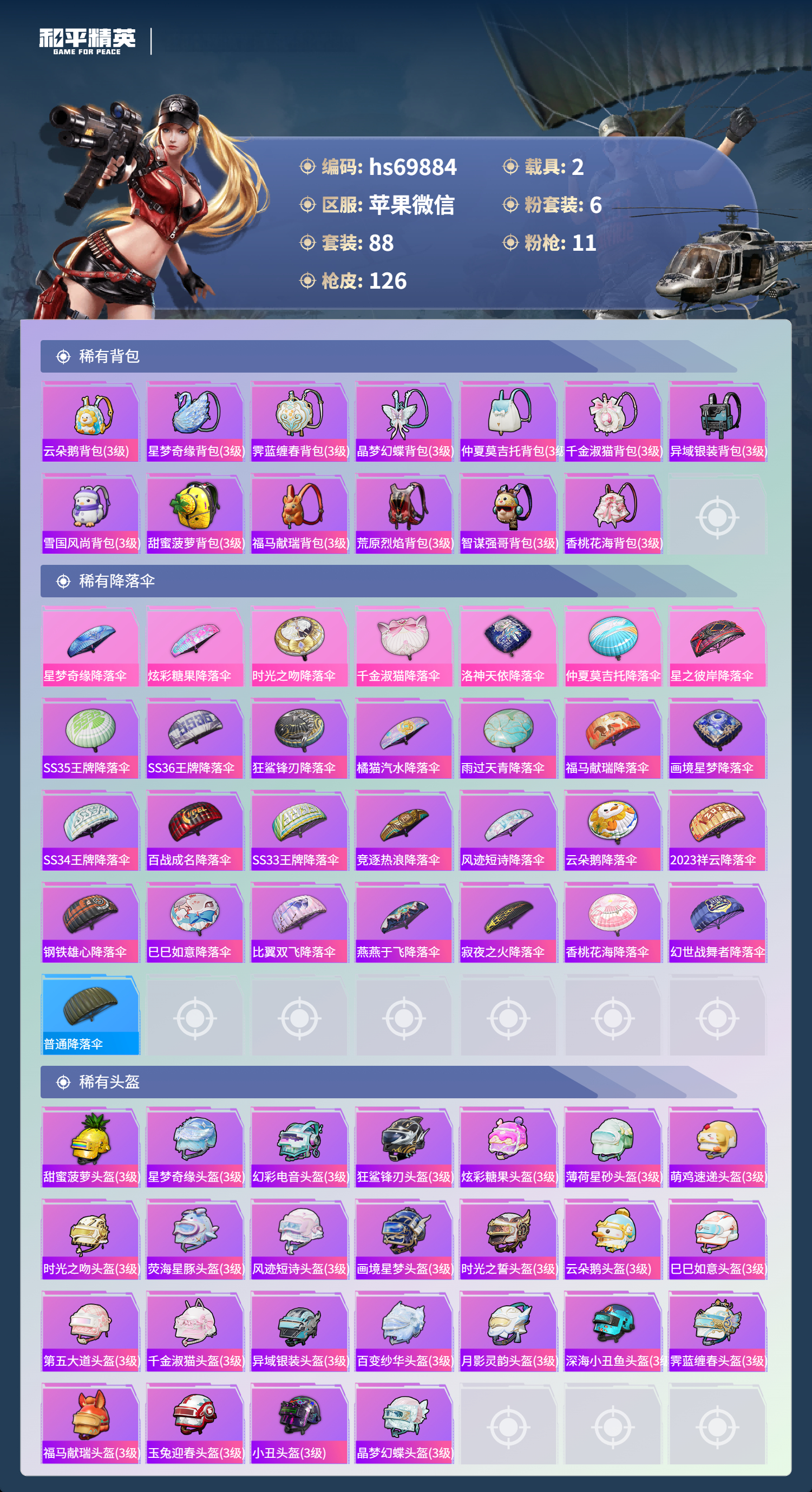 HPCMW4188354和平精英账号详情图7