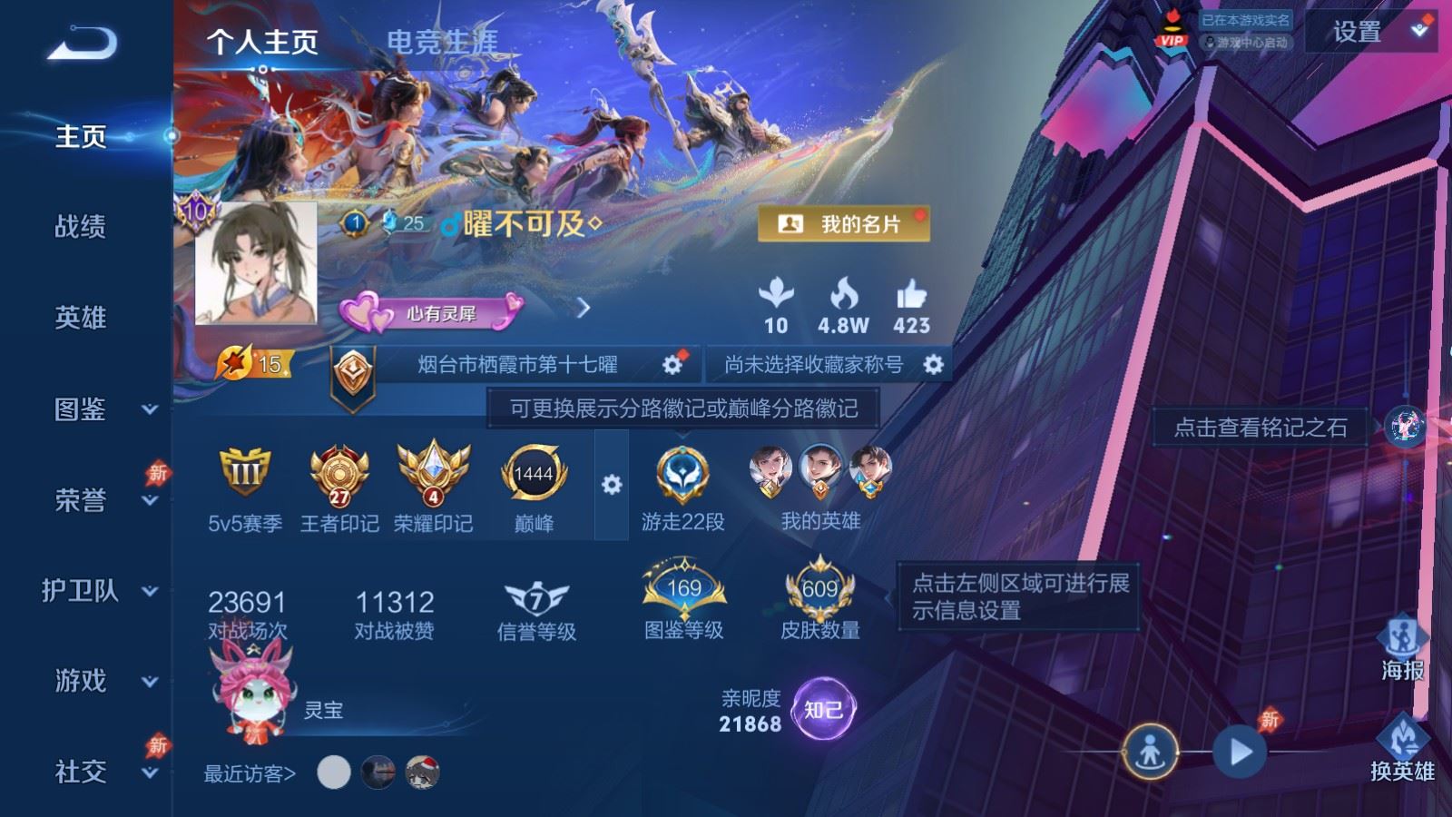 WZCMW4328045王者荣耀账号详情图1