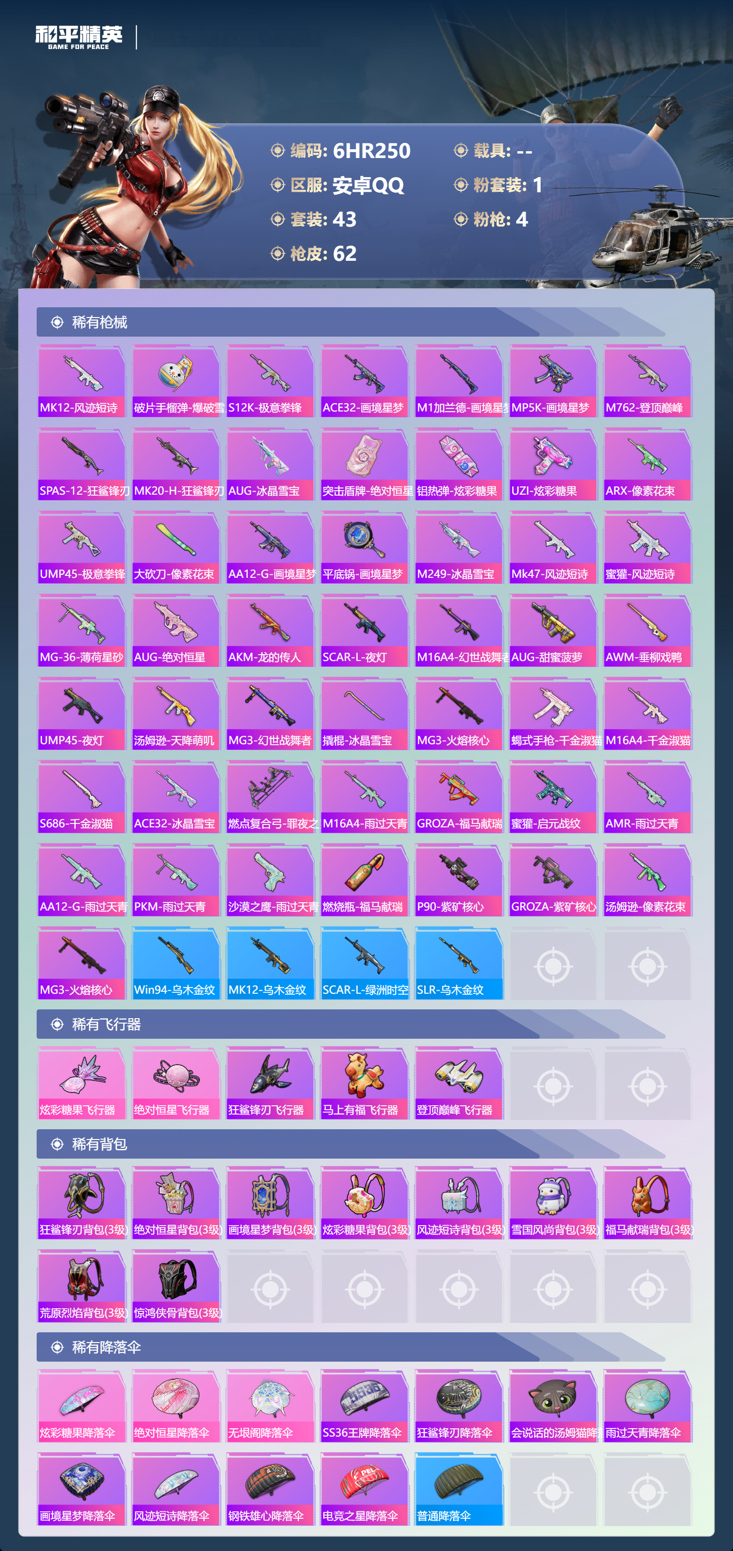 HPCMW4188442和平精英账号详情图2