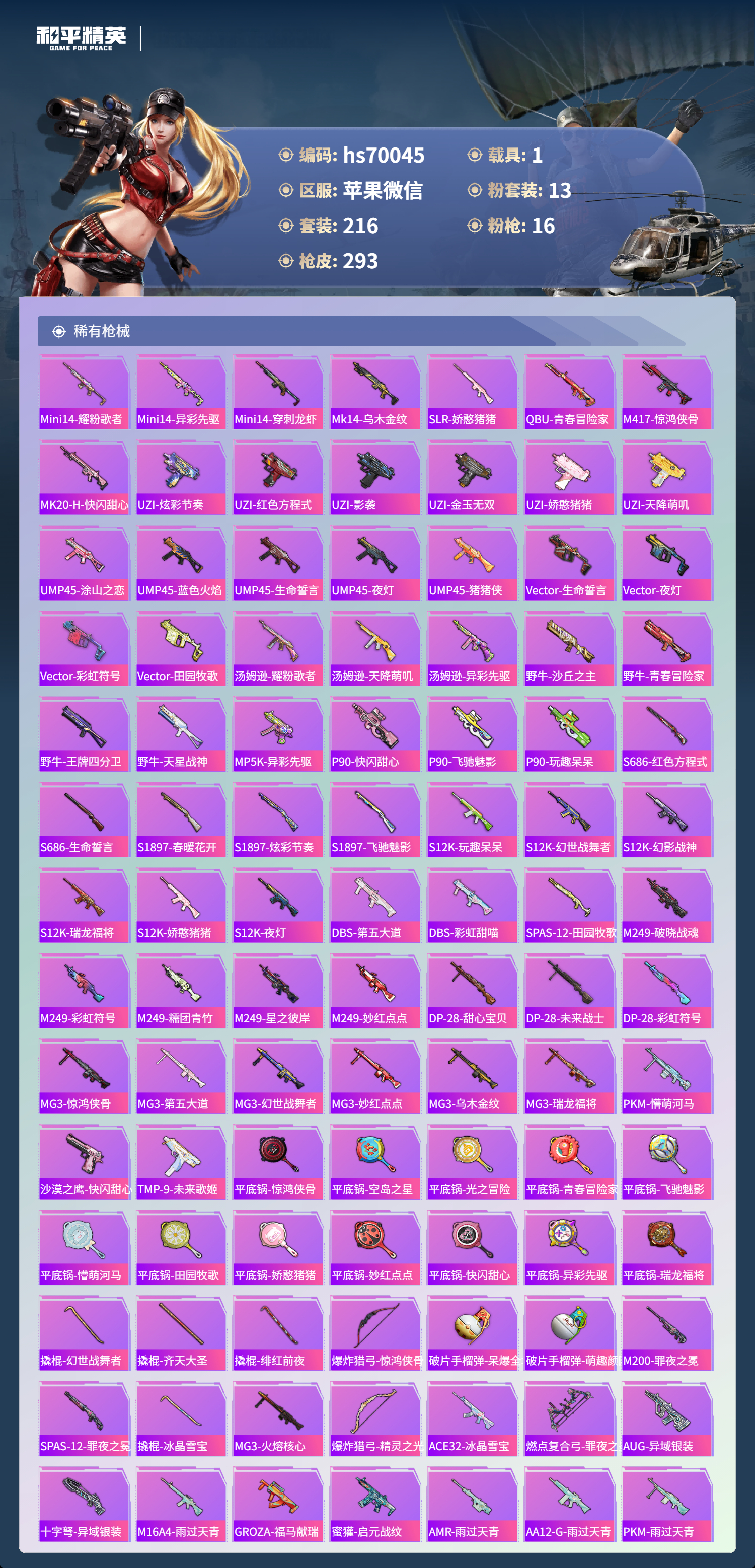 HPCMW4188157和平精英账号详情图9