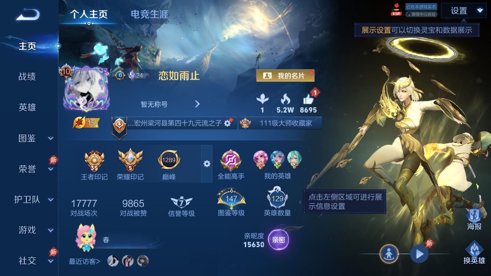 WZCMW4328095王者荣耀账号详情图1