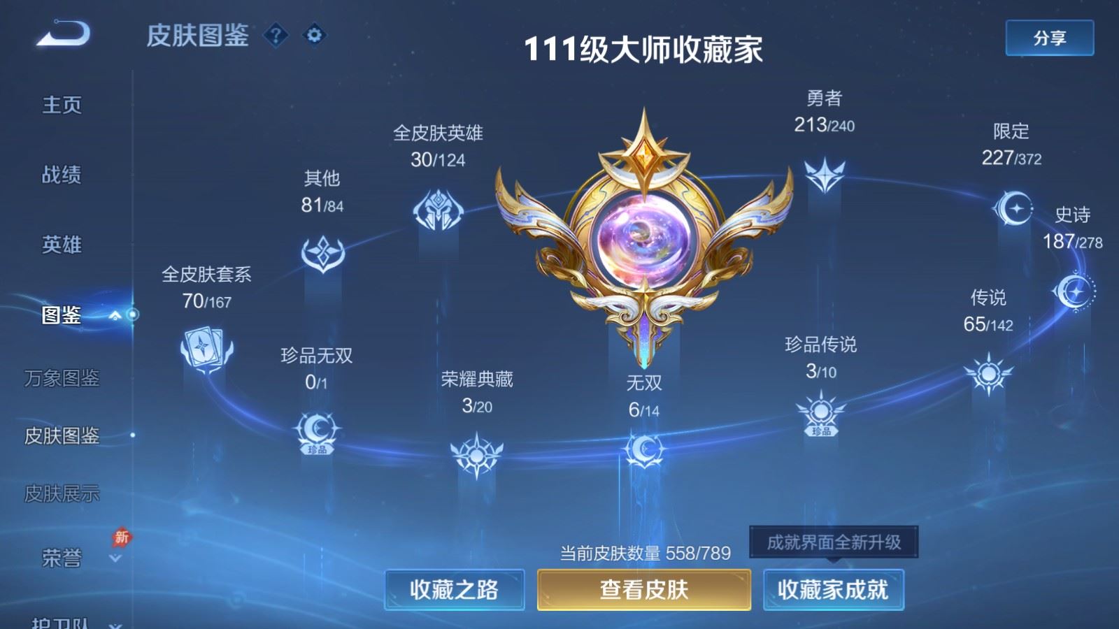 WZCMW4328095王者荣耀账号详情图3