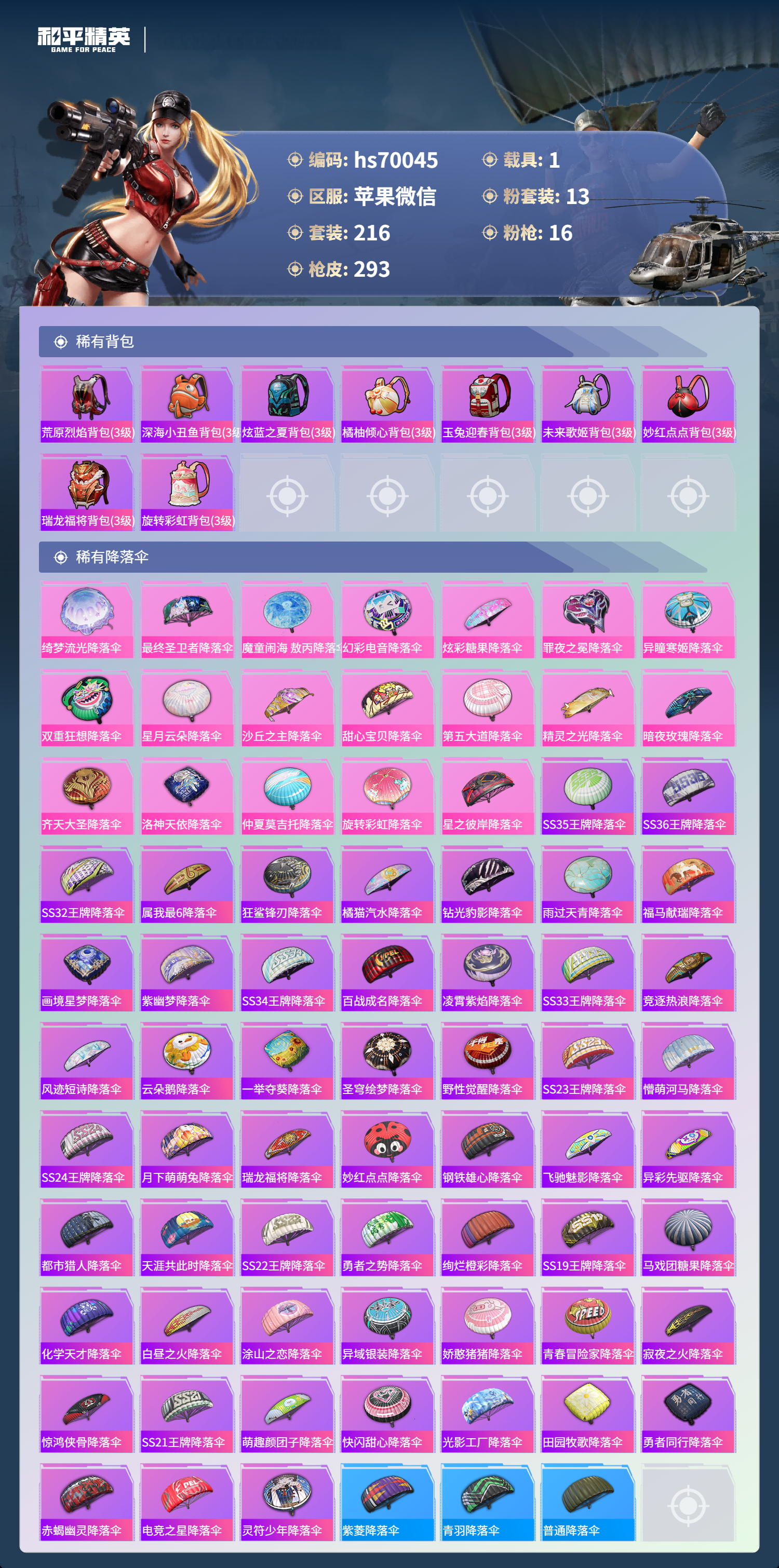 HPCMW4188157和平精英账号详情图11