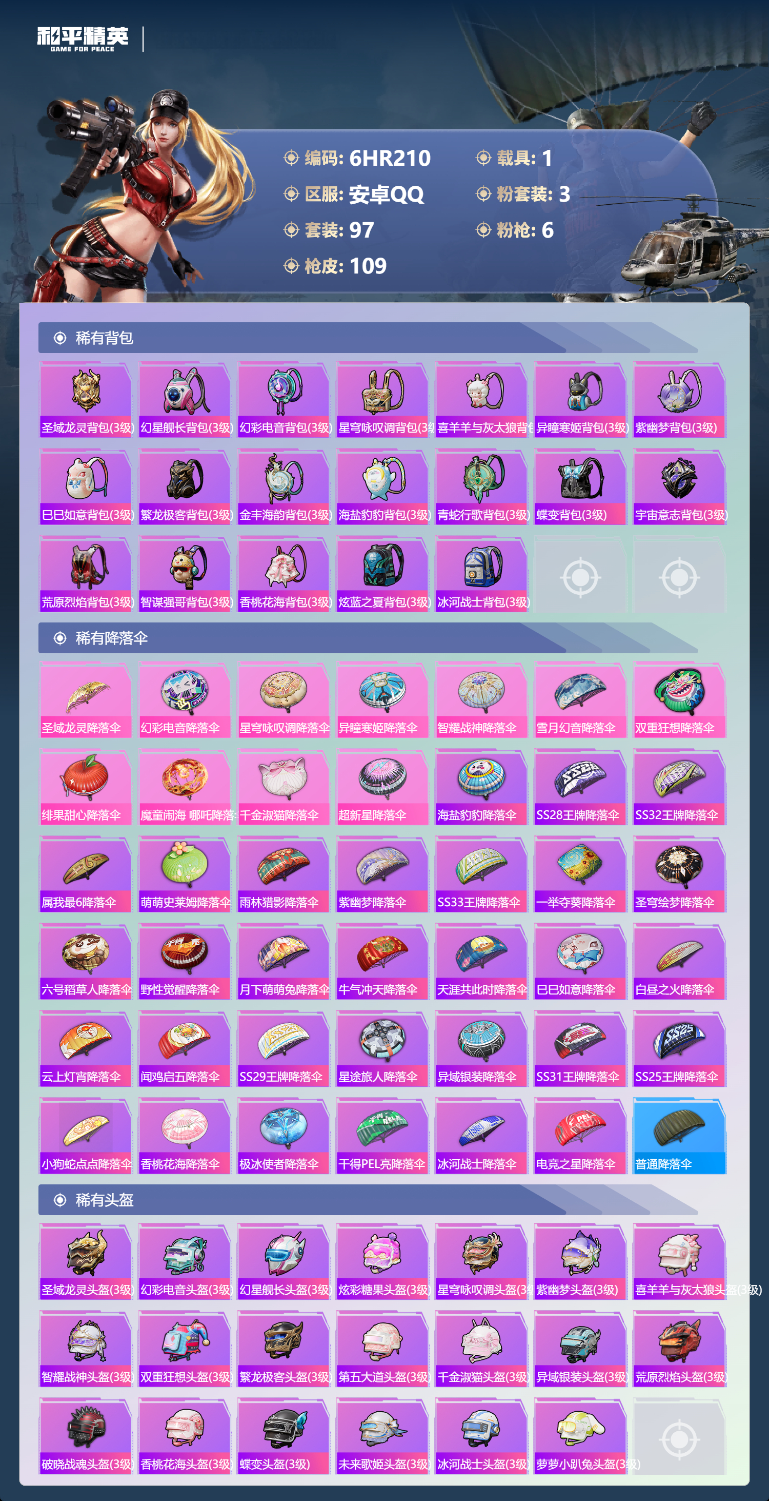 HPCMW4189546和平精英账号详情图4